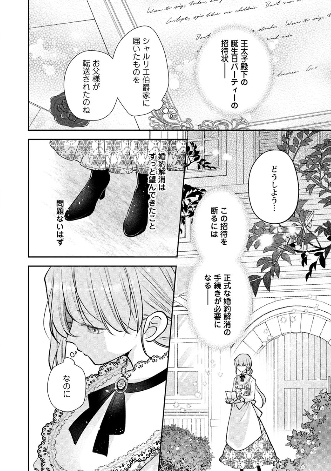 顔だけ聖女なのに、死に戻ったら冷酷だった公爵様の本音が甘すぎます! 第9.2話 - 1