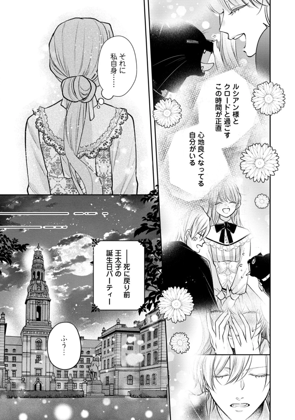 顔だけ聖女なのに、死に戻ったら冷酷だった公爵様の本音が甘すぎます! 第9.2話 - 2