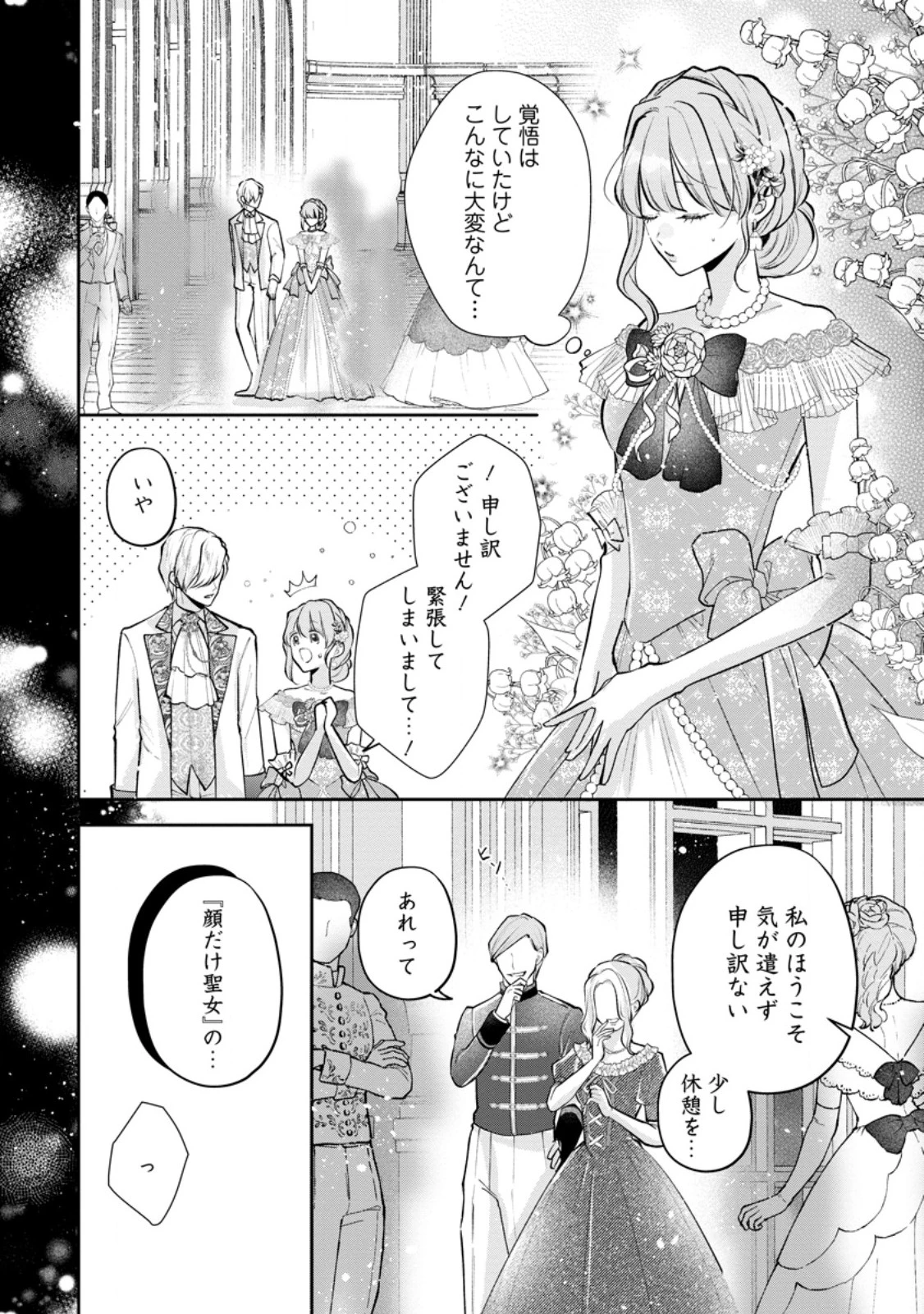 顔だけ聖女なのに、死に戻ったら冷酷だった公爵様の本音が甘すぎます! 第9.2話 - 3