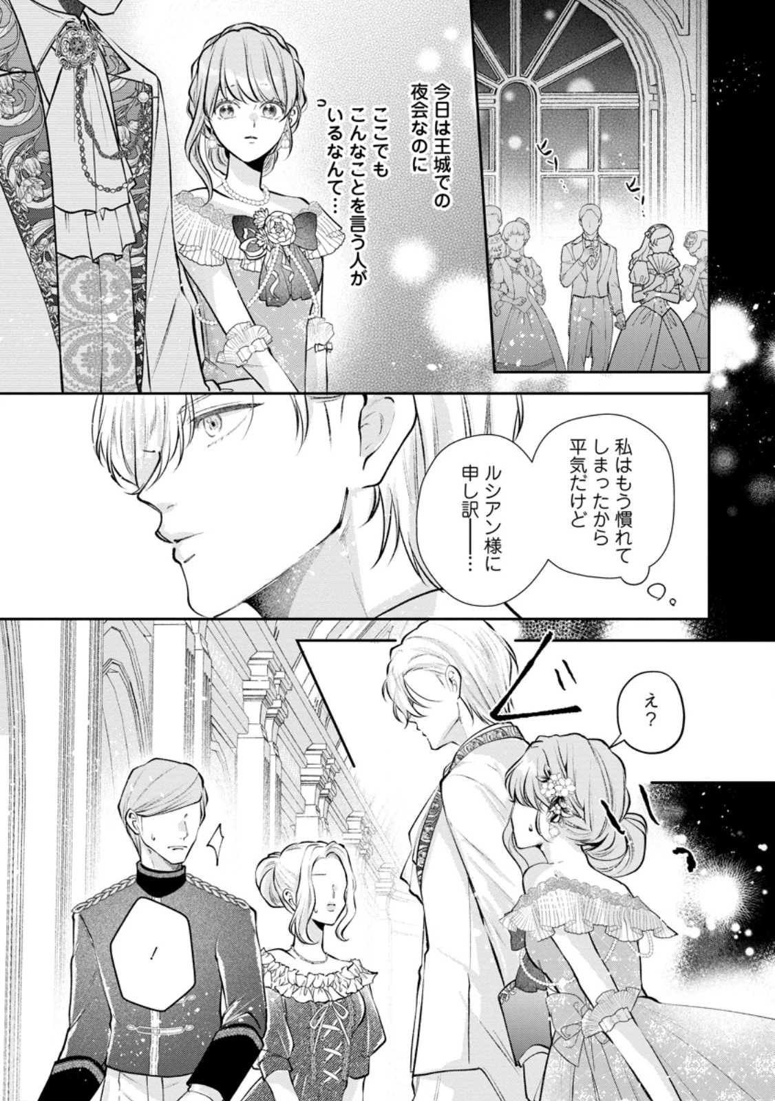 顔だけ聖女なのに、死に戻ったら冷酷だった公爵様の本音が甘すぎます! 第9.2話 - 4