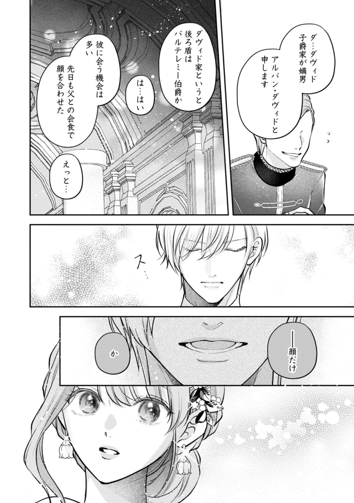 顔だけ聖女なのに、死に戻ったら冷酷だった公爵様の本音が甘すぎます! 第9.2話 - 5