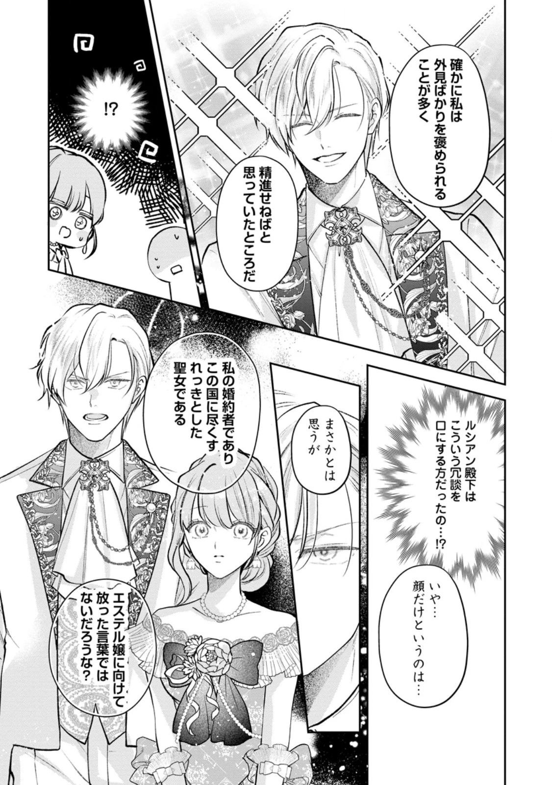 顔だけ聖女なのに、死に戻ったら冷酷だった公爵様の本音が甘すぎます! 第9.2話 - 6