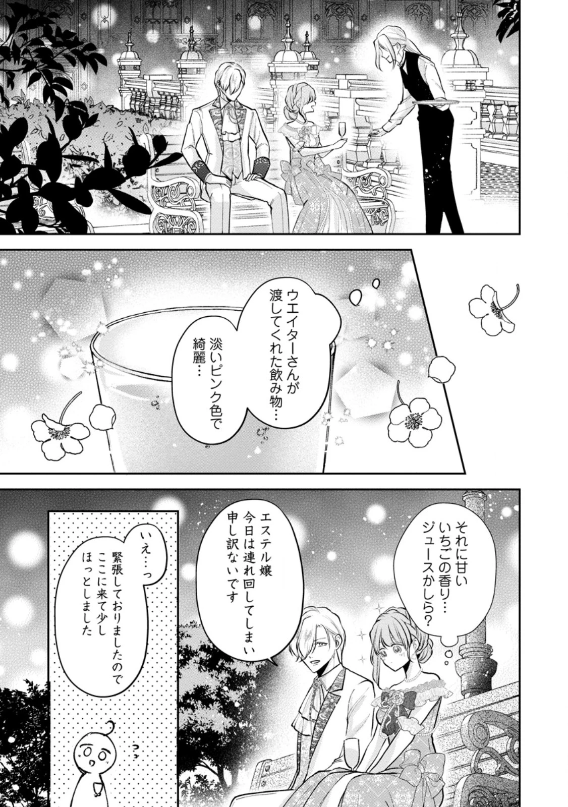 顔だけ聖女なのに、死に戻ったら冷酷だった公爵様の本音が甘すぎます! 第9.2話 - 8