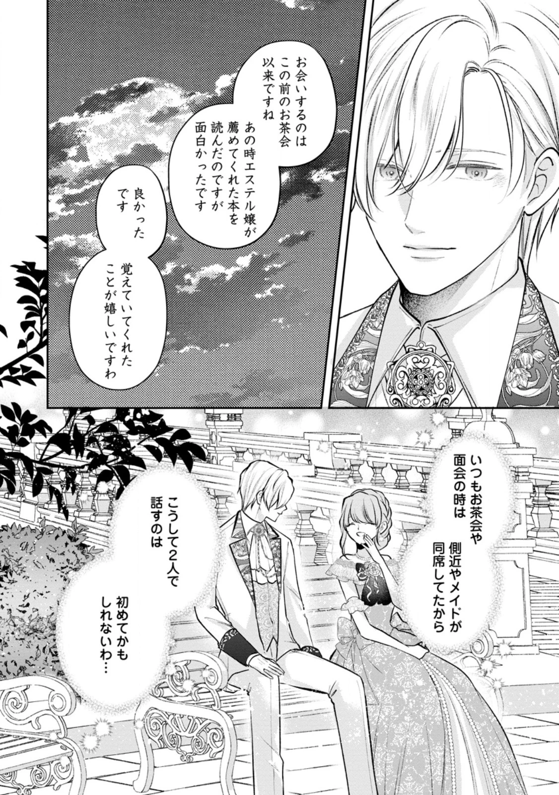 顔だけ聖女なのに、死に戻ったら冷酷だった公爵様の本音が甘すぎます! 第9.2話 - 9