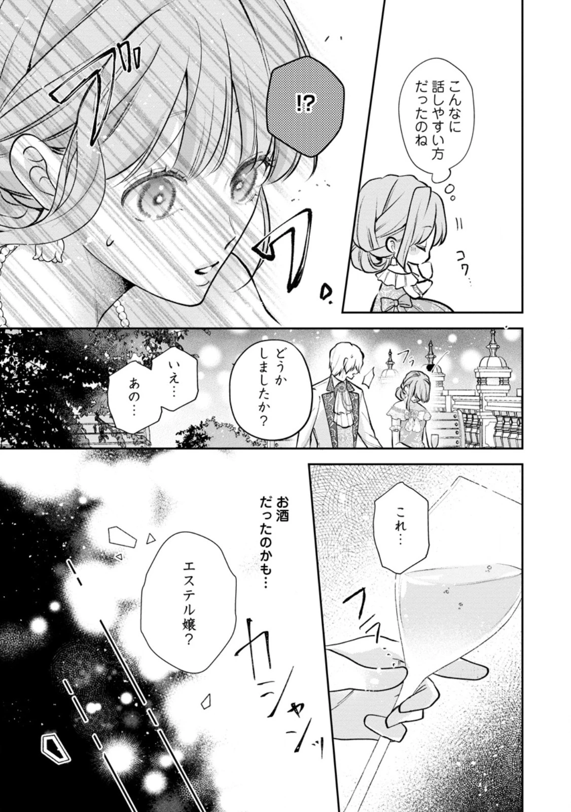 顔だけ聖女なのに、死に戻ったら冷酷だった公爵様の本音が甘すぎます! 第9.2話 - 10