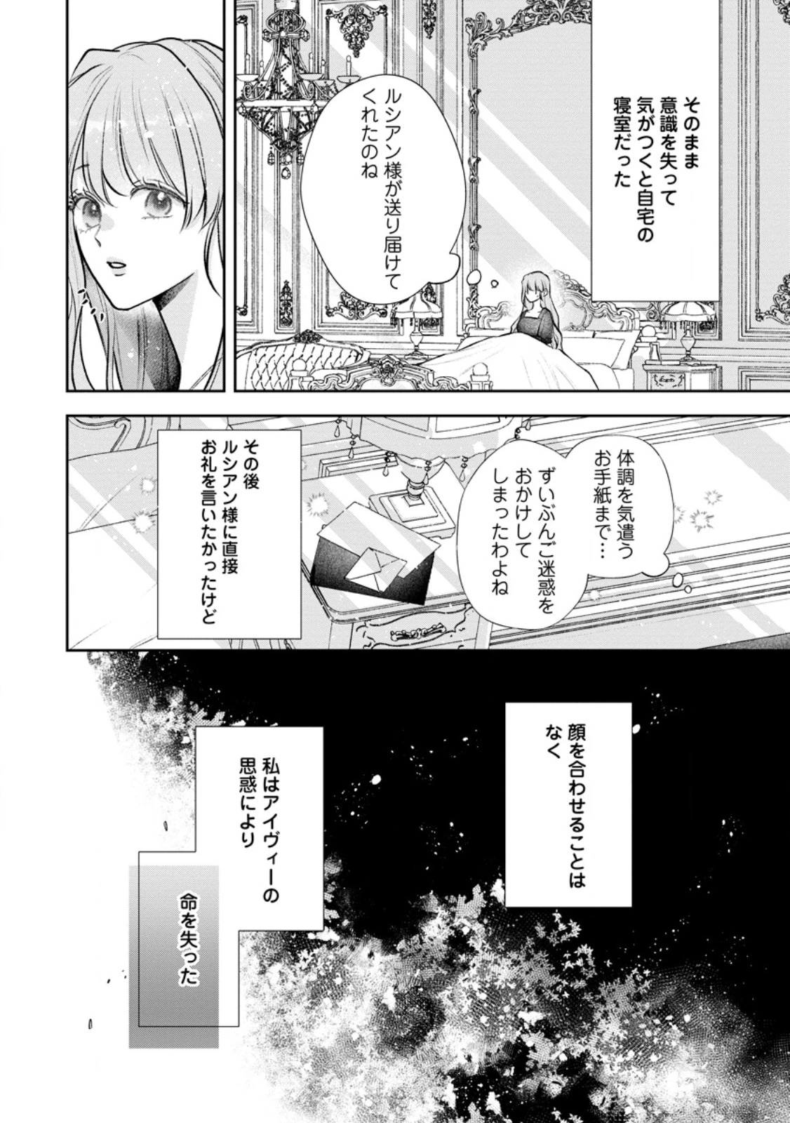 顔だけ聖女なのに、死に戻ったら冷酷だった公爵様の本音が甘すぎます! 第9.2話 - 11