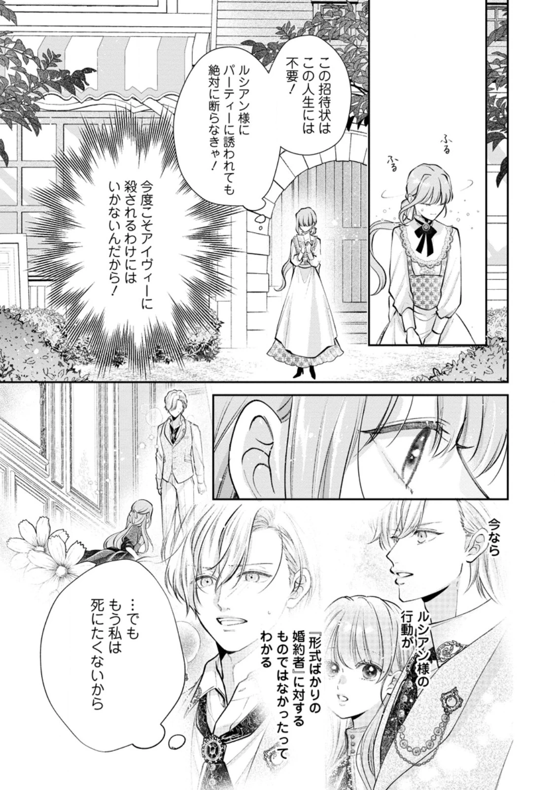 顔だけ聖女なのに、死に戻ったら冷酷だった公爵様の本音が甘すぎます! 第9.2話 - 12