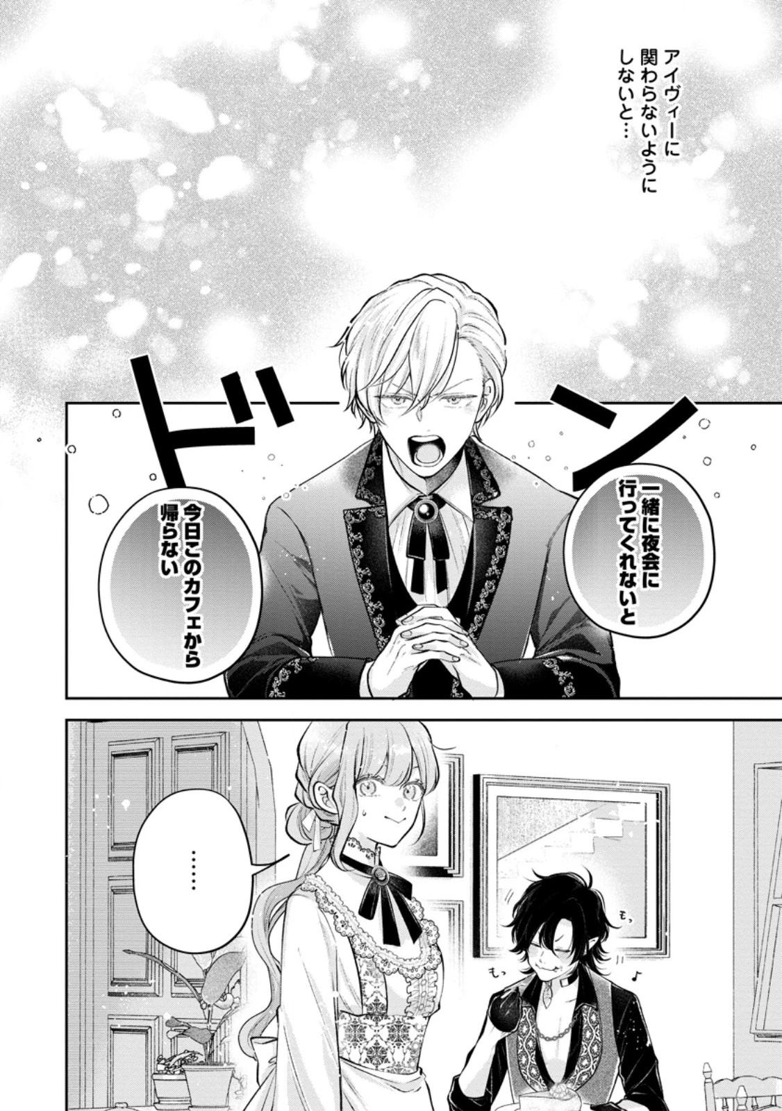 顔だけ聖女なのに、死に戻ったら冷酷だった公爵様の本音が甘すぎます! 第9.2話 - 13