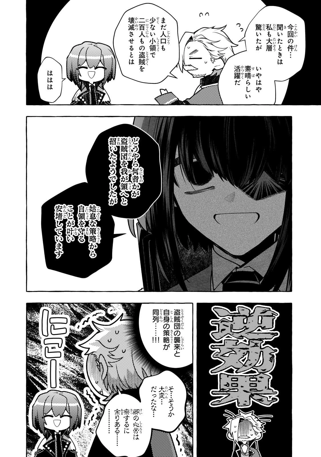 ひねくれ領主の幸福譚　性格が悪くても辺境開拓できますうぅ！ 第21話 - 2