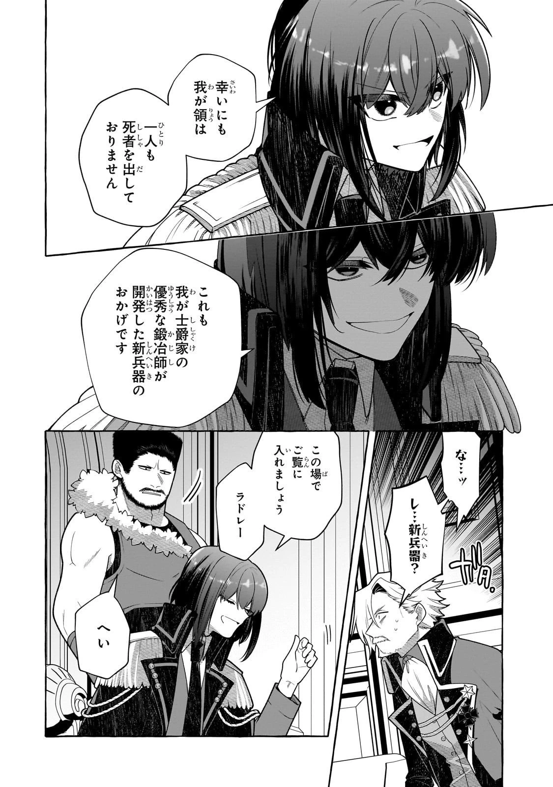 ひねくれ領主の幸福譚　性格が悪くても辺境開拓できますうぅ！ 第21話 - 4