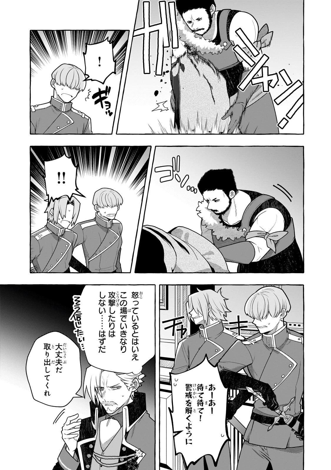 ひねくれ領主の幸福譚　性格が悪くても辺境開拓できますうぅ！ 第21話 - 5