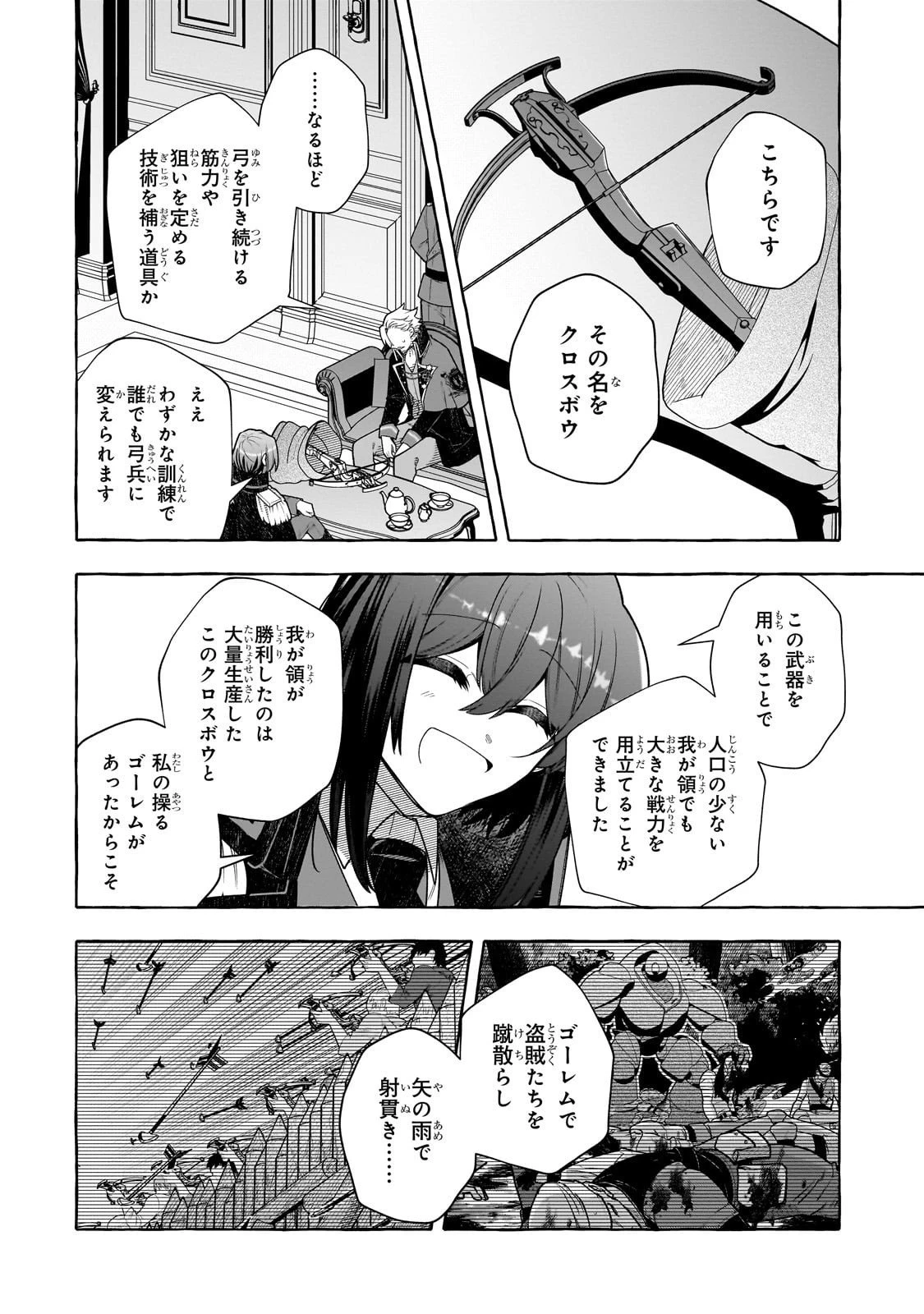 ひねくれ領主の幸福譚　性格が悪くても辺境開拓できますうぅ！ 第21話 - 6