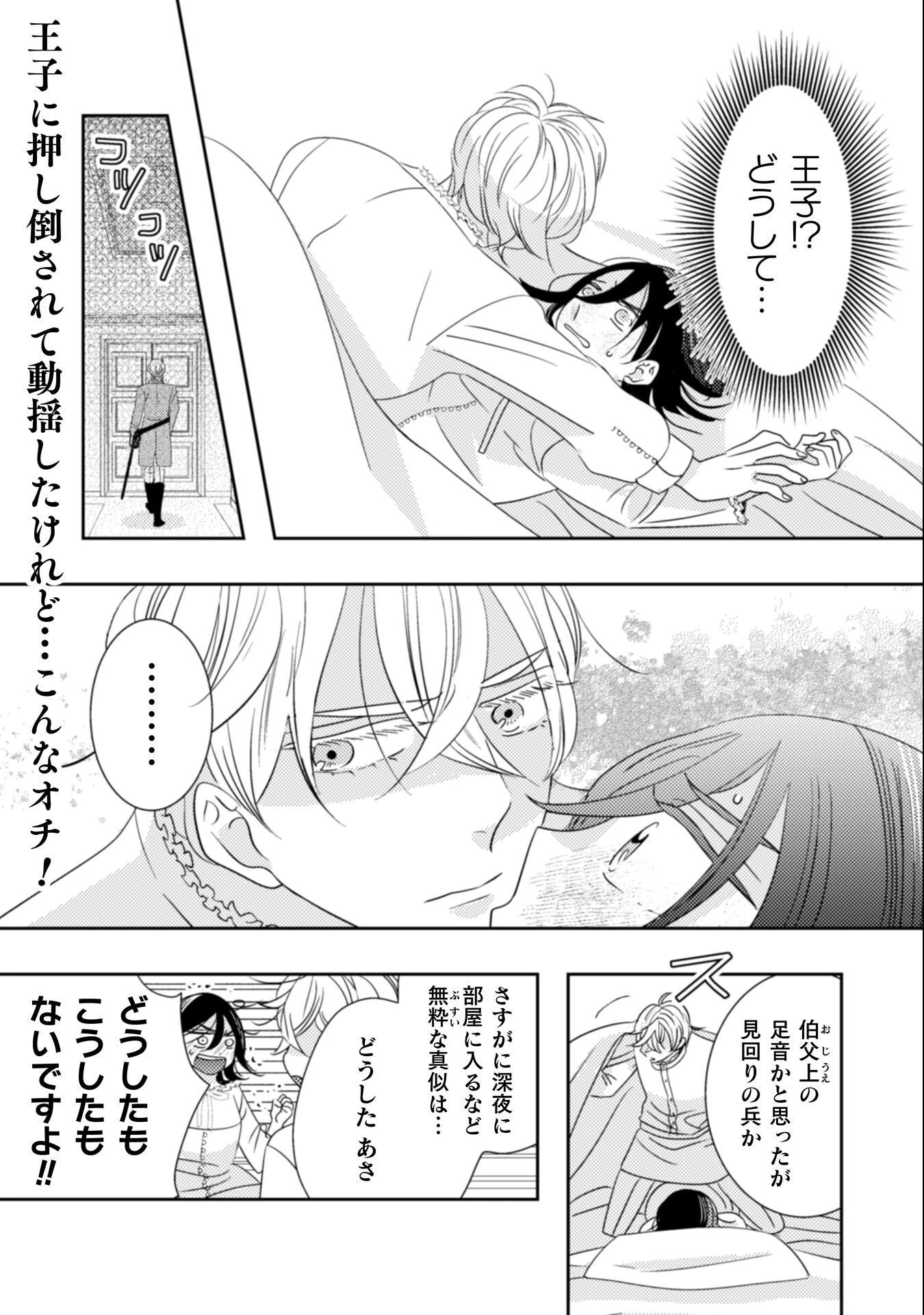 引きこもり女子は異世界召喚されて女神となる～冷酷王子の妃なんてお断りです!～ 第8話 - 3