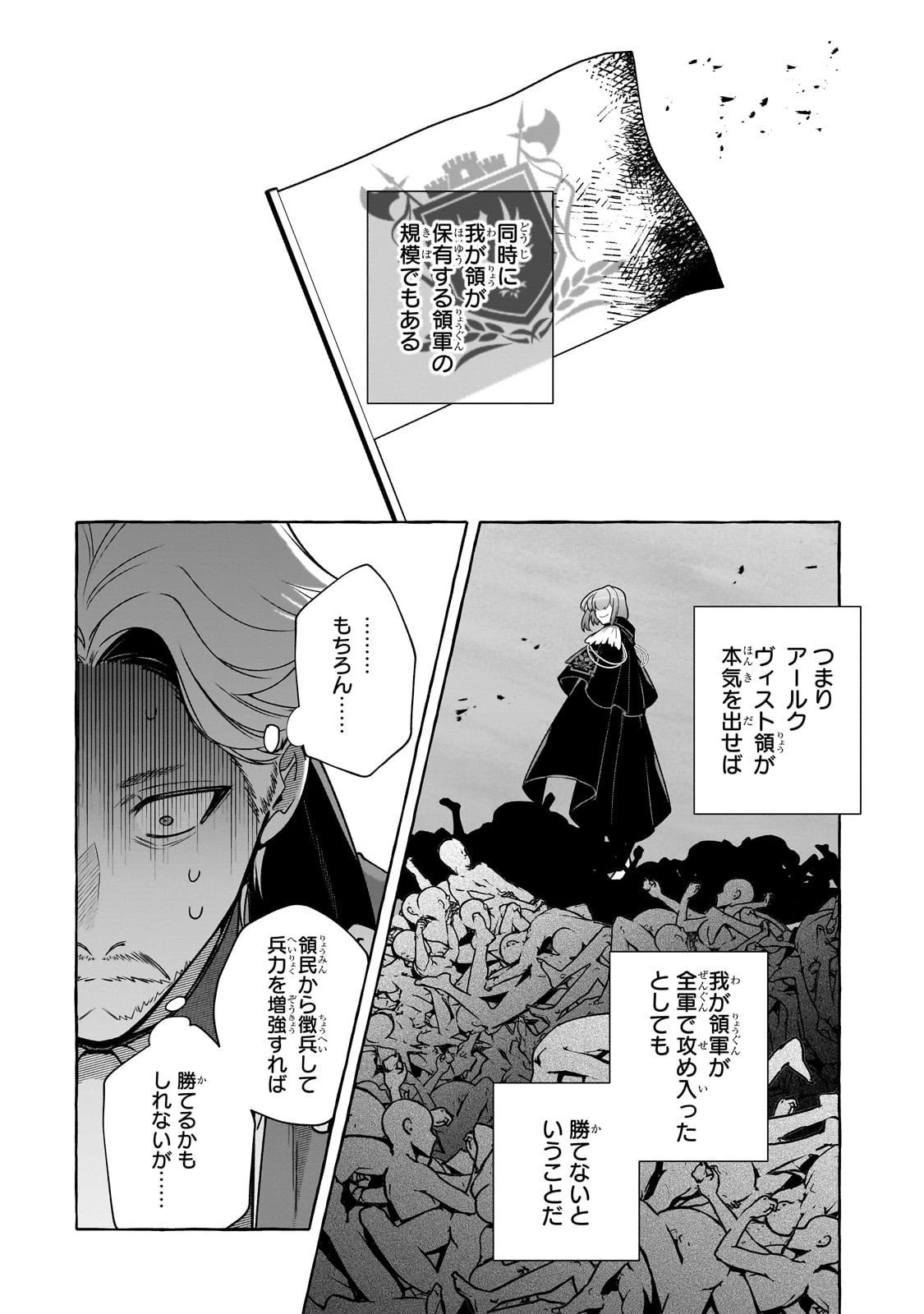 ひねくれ領主の幸福譚　性格が悪くても辺境開拓できますうぅ！ 第21話 - 8