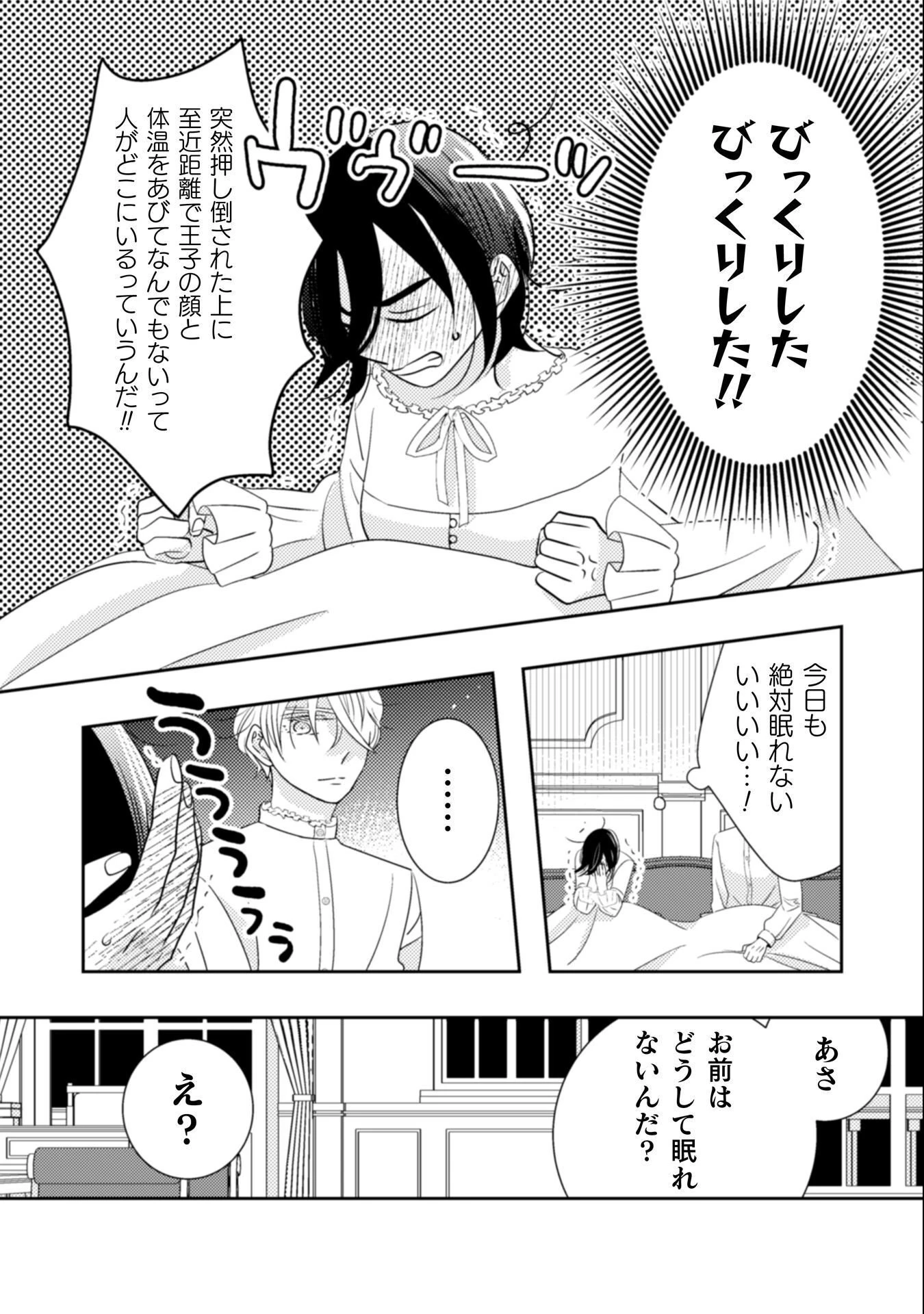 引きこもり女子は異世界召喚されて女神となる～冷酷王子の妃なんてお断りです!～ 第8話 - 4