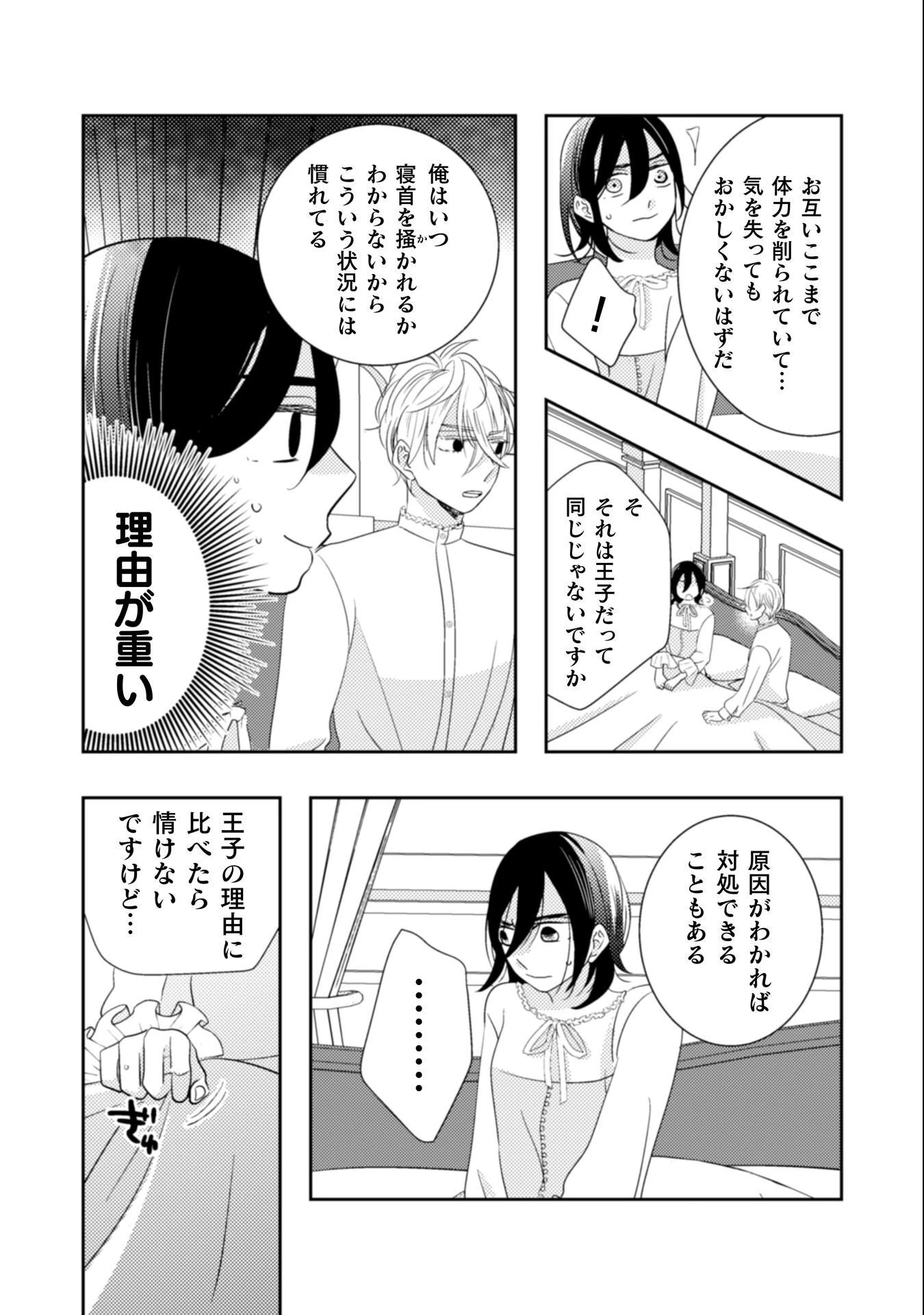 引きこもり女子は異世界召喚されて女神となる～冷酷王子の妃なんてお断りです!～ 第8話 - 5