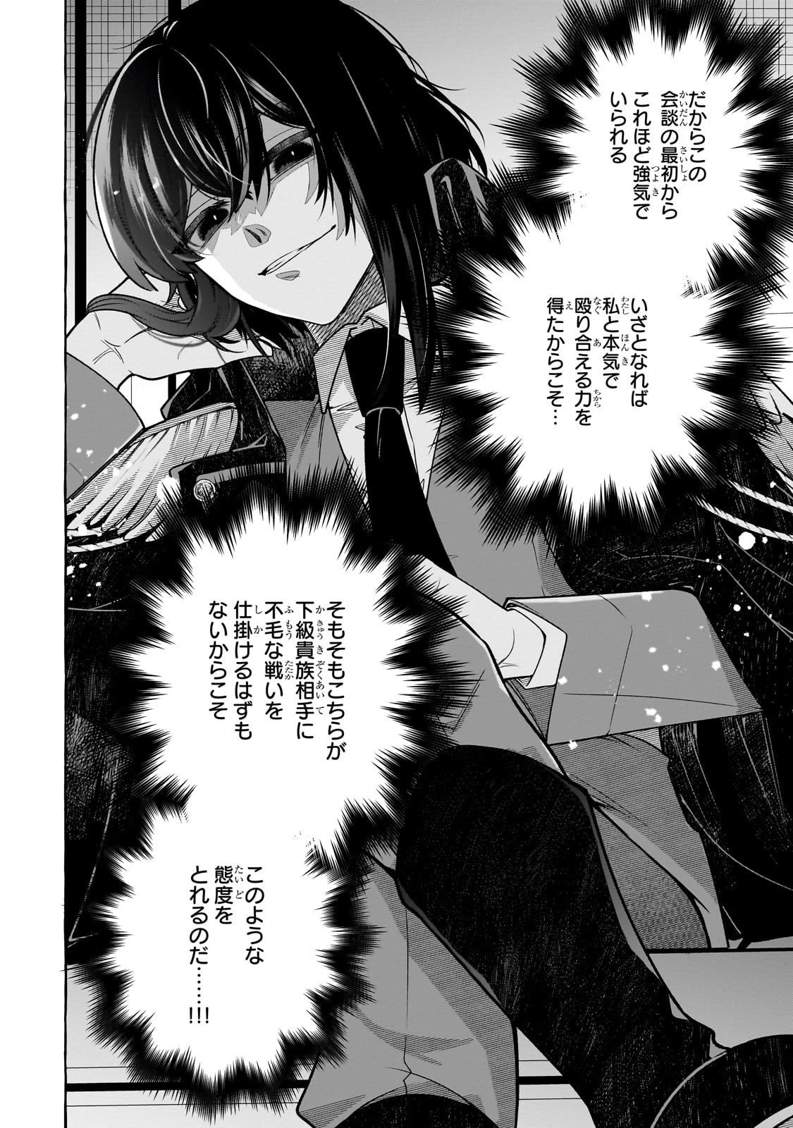 ひねくれ領主の幸福譚　性格が悪くても辺境開拓できますうぅ！ 第21話 - 10