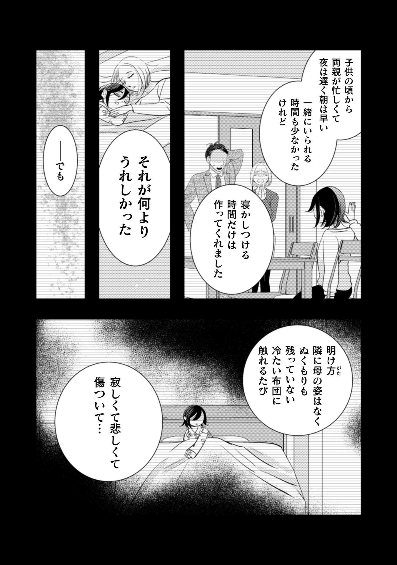 引きこもり女子は異世界召喚されて女神となる～冷酷王子の妃なんてお断りです!～ 第8話 - 6