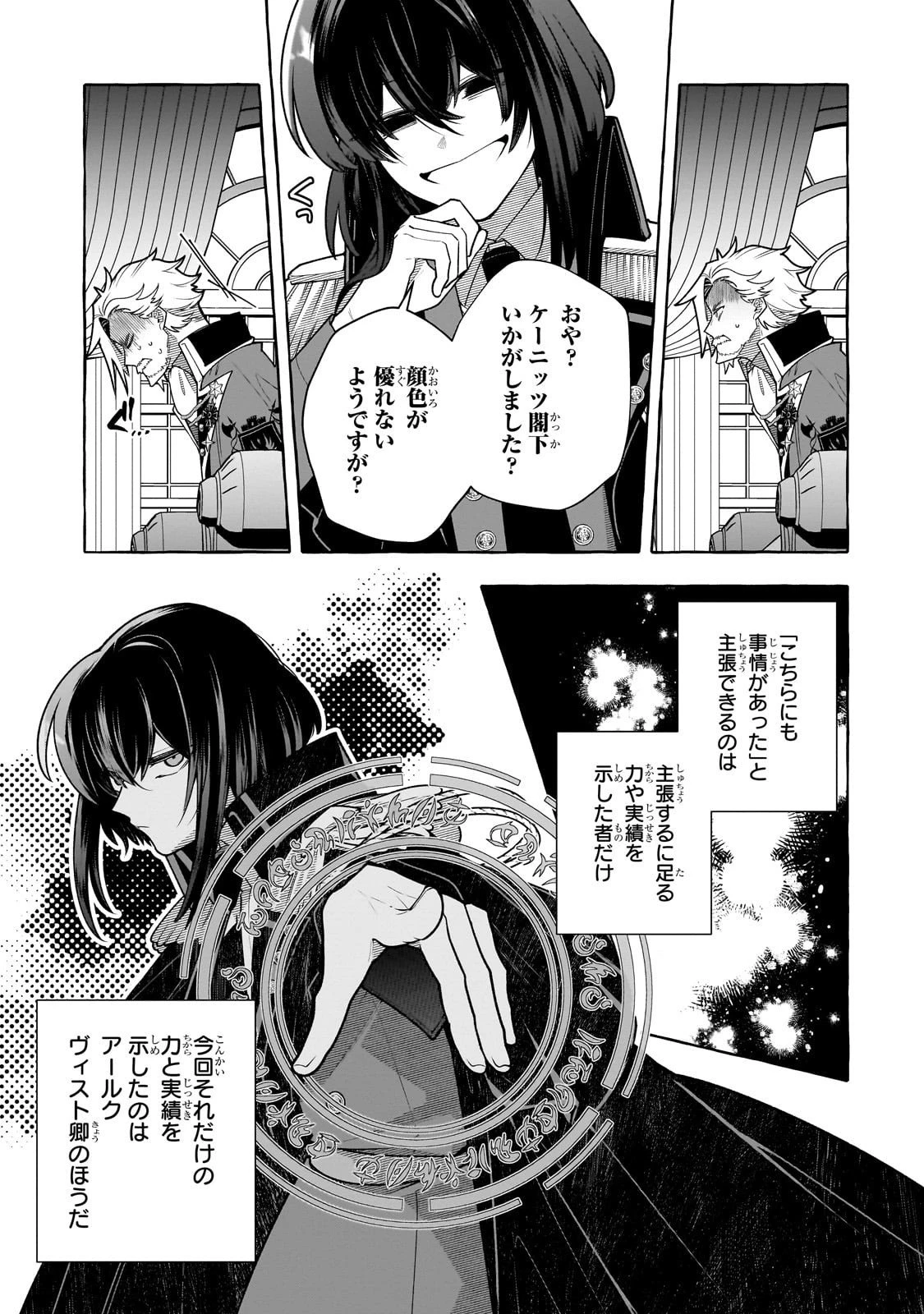 ひねくれ領主の幸福譚　性格が悪くても辺境開拓できますうぅ！ 第21話 - 11