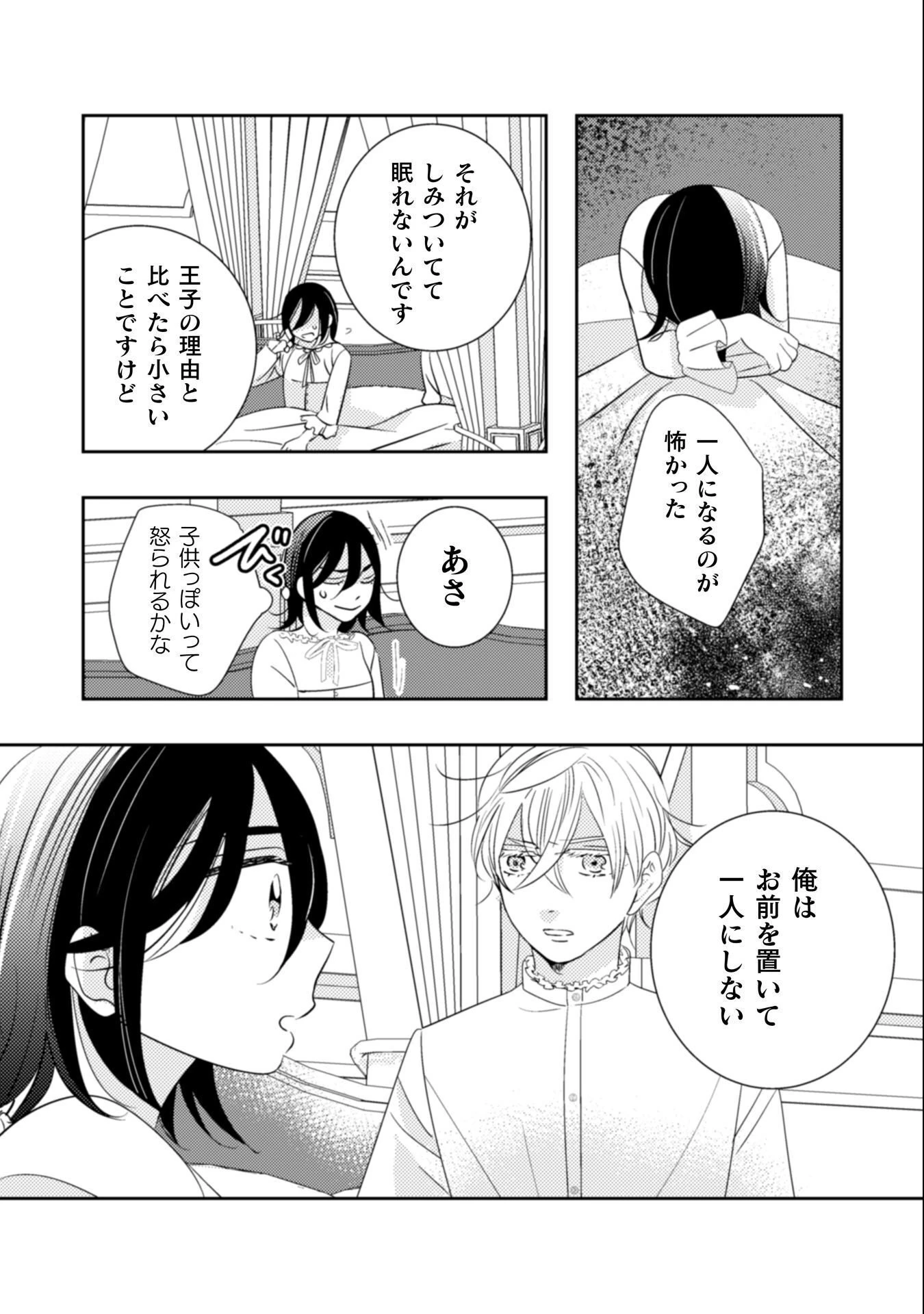 引きこもり女子は異世界召喚されて女神となる～冷酷王子の妃なんてお断りです!～ 第8話 - 7