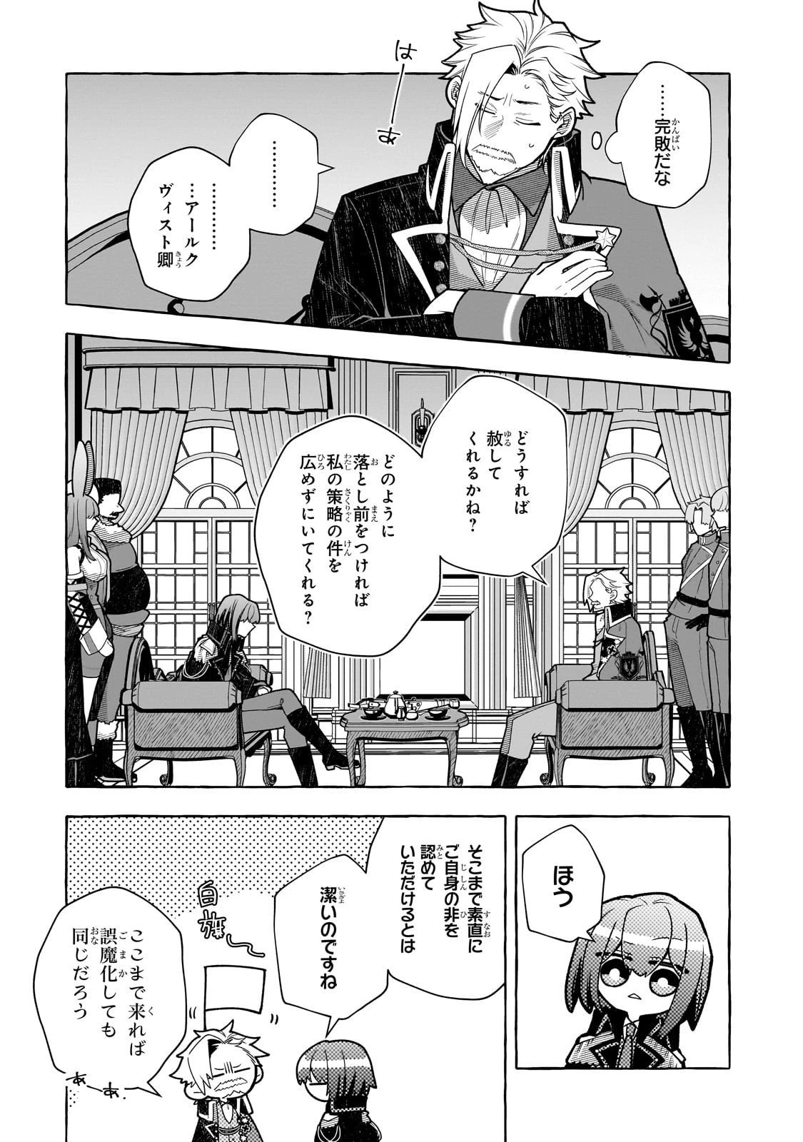 ひねくれ領主の幸福譚　性格が悪くても辺境開拓できますうぅ！ 第21話 - 12