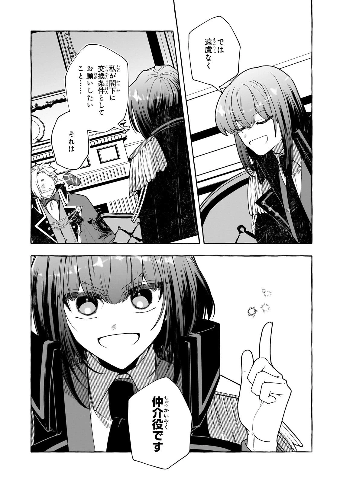 ひねくれ領主の幸福譚　性格が悪くても辺境開拓できますうぅ！ 第21話 - 13