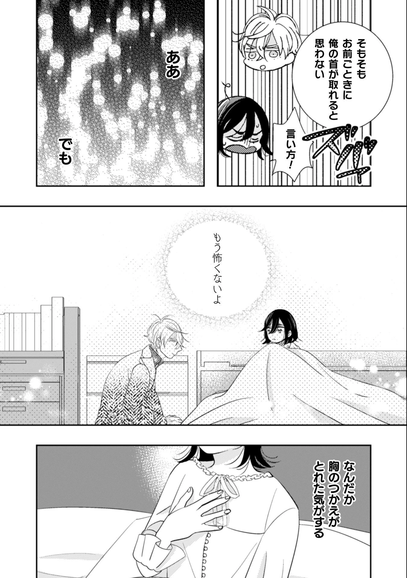 引きこもり女子は異世界召喚されて女神となる～冷酷王子の妃なんてお断りです!～ 第8話 - 9