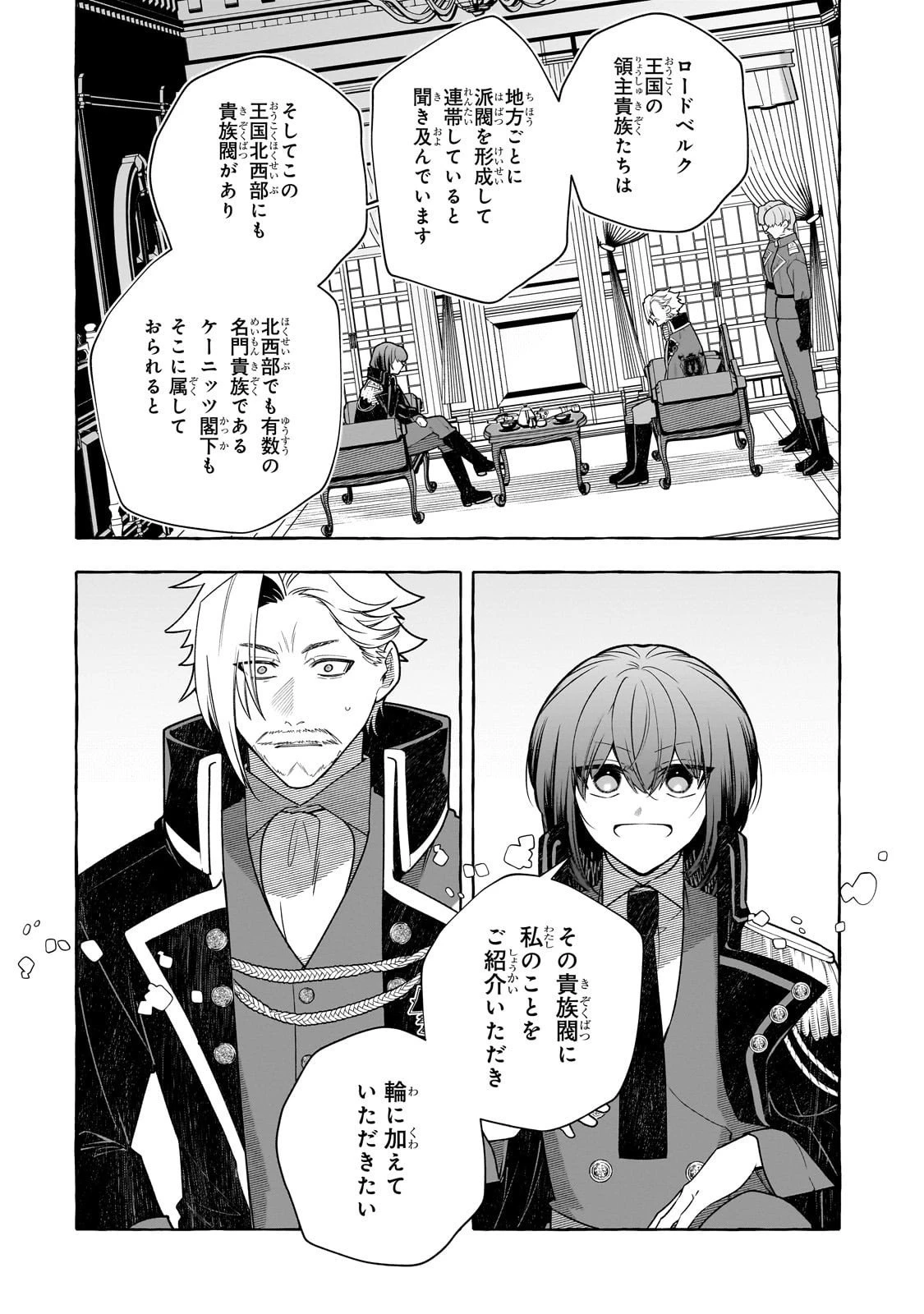 ひねくれ領主の幸福譚　性格が悪くても辺境開拓できますうぅ！ 第21話 - 14