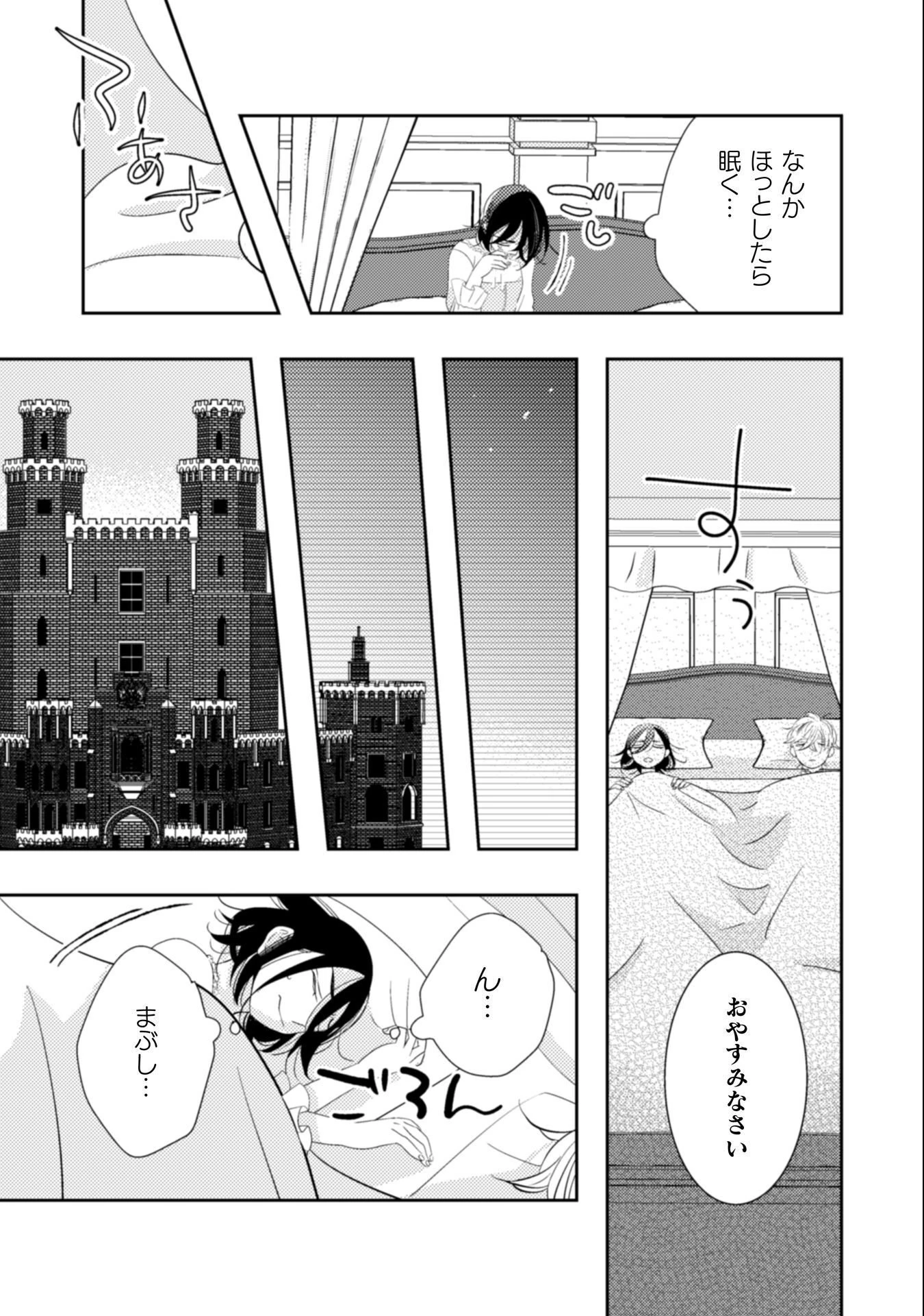 引きこもり女子は異世界召喚されて女神となる～冷酷王子の妃なんてお断りです!～ 第8話 - 10