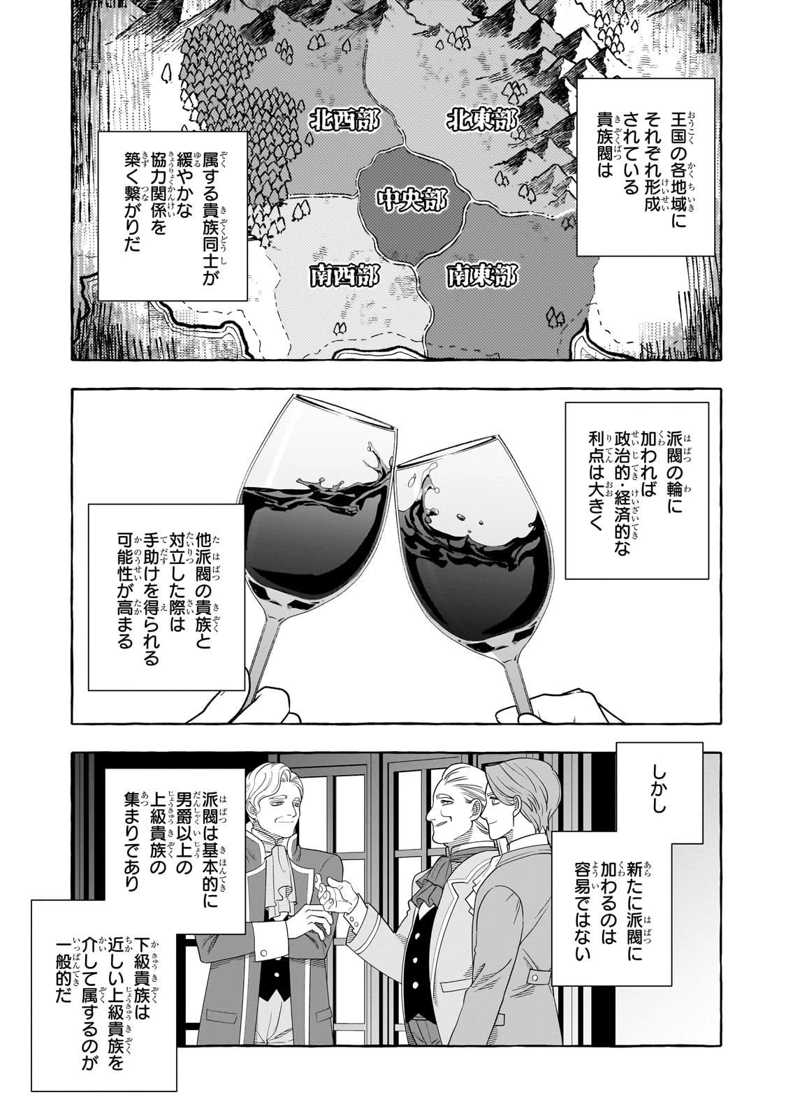 ひねくれ領主の幸福譚　性格が悪くても辺境開拓できますうぅ！ 第21話 - 15