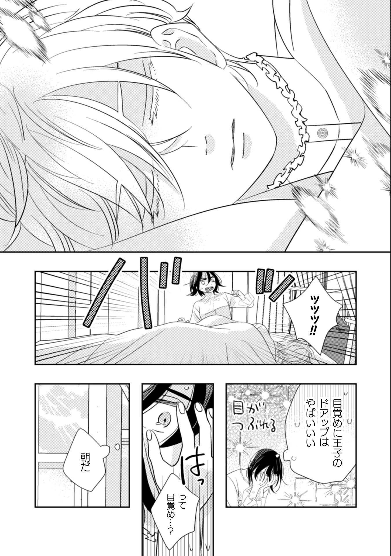 引きこもり女子は異世界召喚されて女神となる～冷酷王子の妃なんてお断りです!～ 第8話 - 11