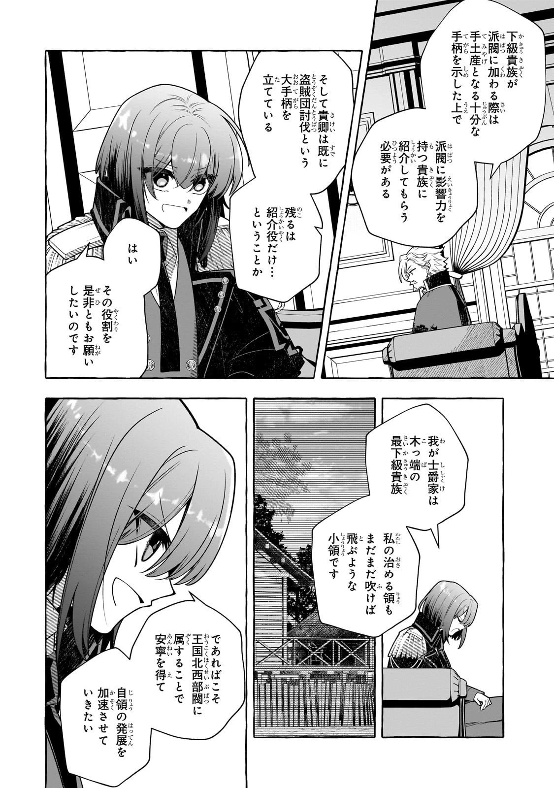 ひねくれ領主の幸福譚　性格が悪くても辺境開拓できますうぅ！ 第21話 - 16