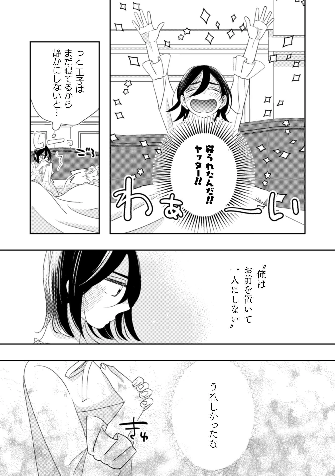 引きこもり女子は異世界召喚されて女神となる～冷酷王子の妃なんてお断りです!～ 第8話 - 12