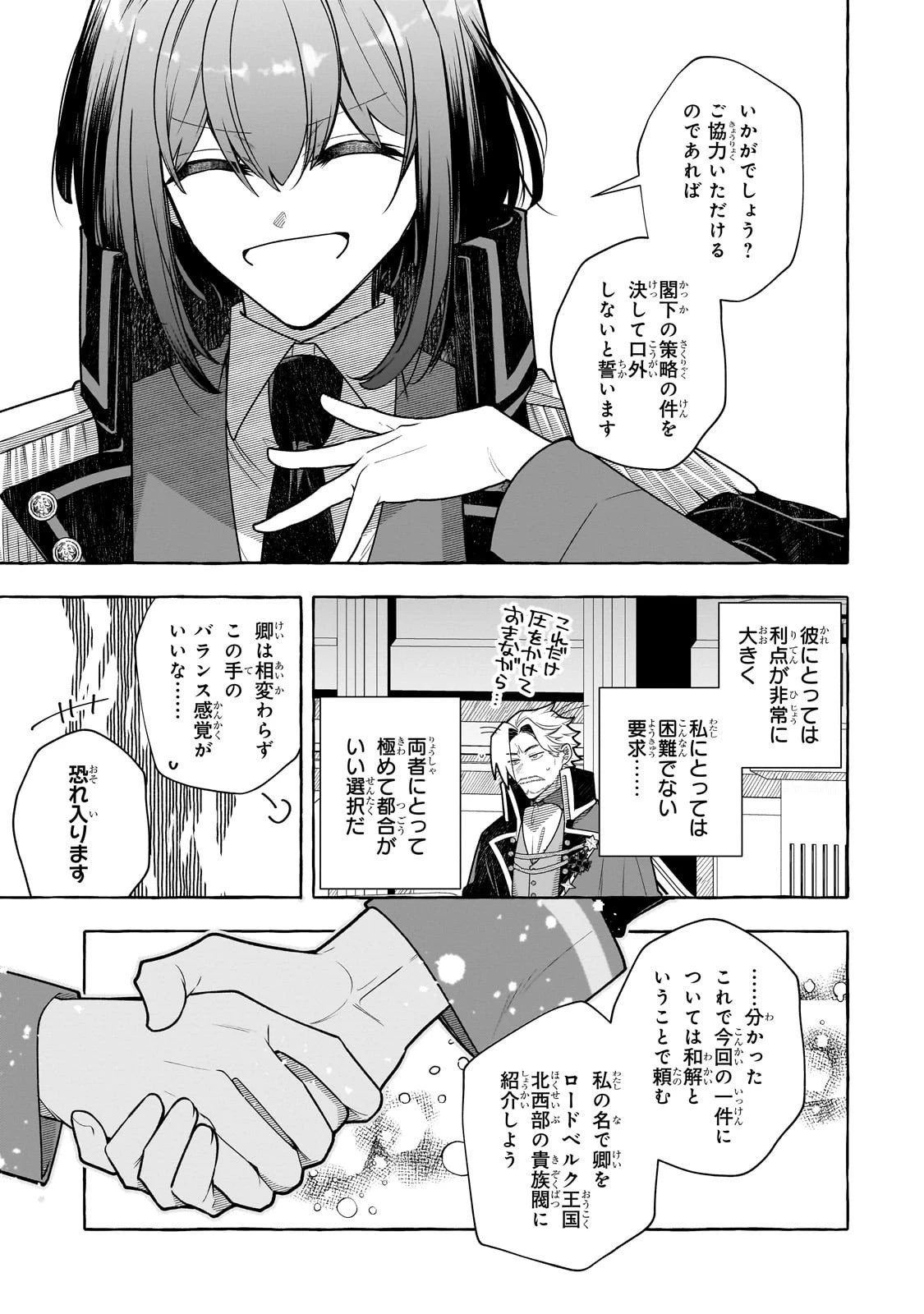 ひねくれ領主の幸福譚　性格が悪くても辺境開拓できますうぅ！ 第21話 - 17