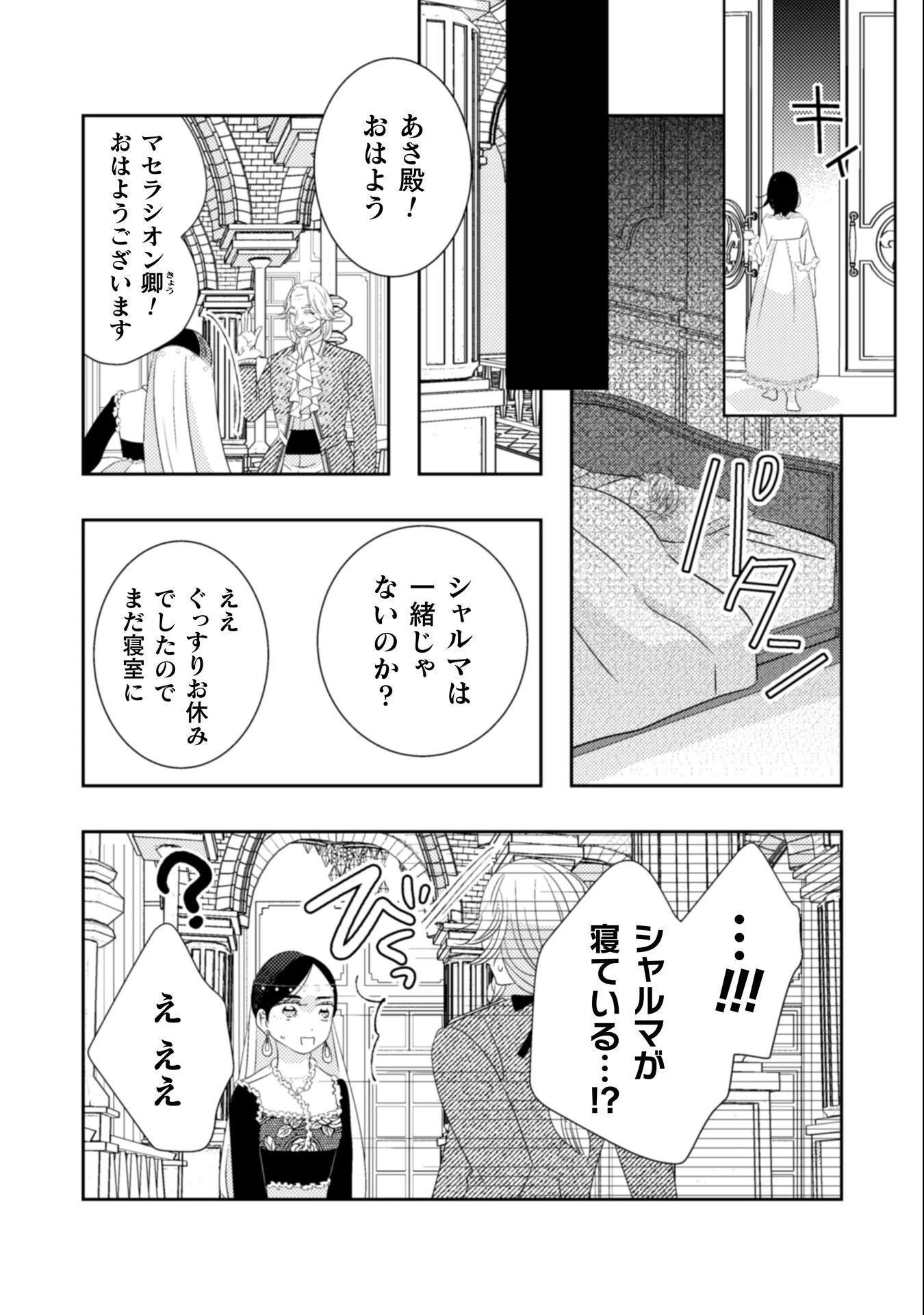 引きこもり女子は異世界召喚されて女神となる～冷酷王子の妃なんてお断りです!～ 第8話 - 13