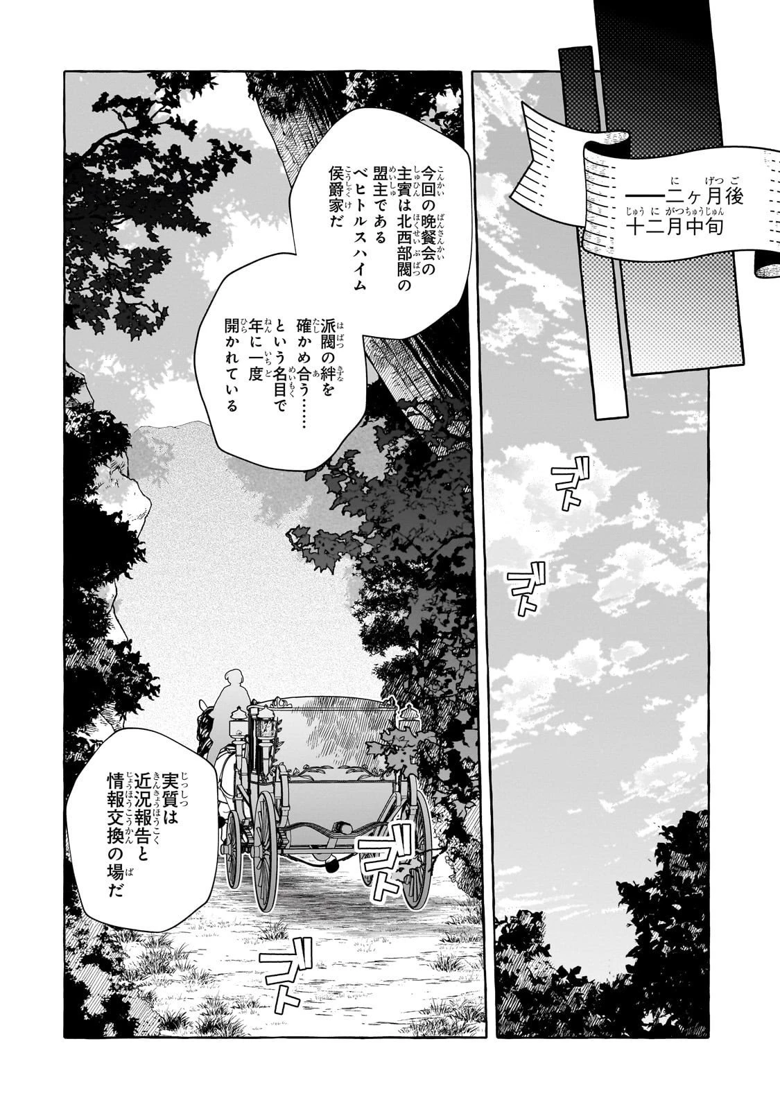 ひねくれ領主の幸福譚　性格が悪くても辺境開拓できますうぅ！ 第21話 - 18