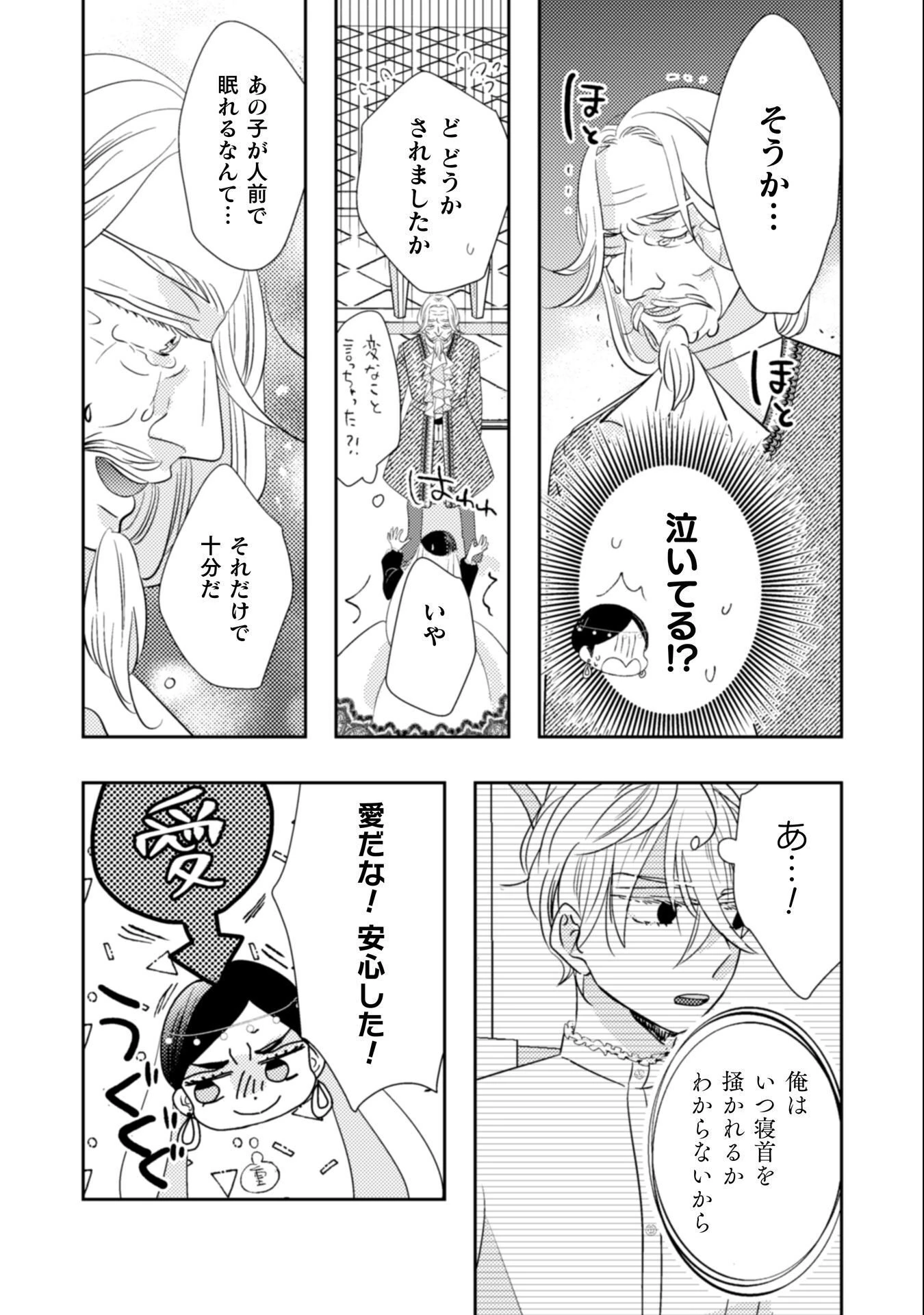 引きこもり女子は異世界召喚されて女神となる～冷酷王子の妃なんてお断りです!～ 第8話 - 14