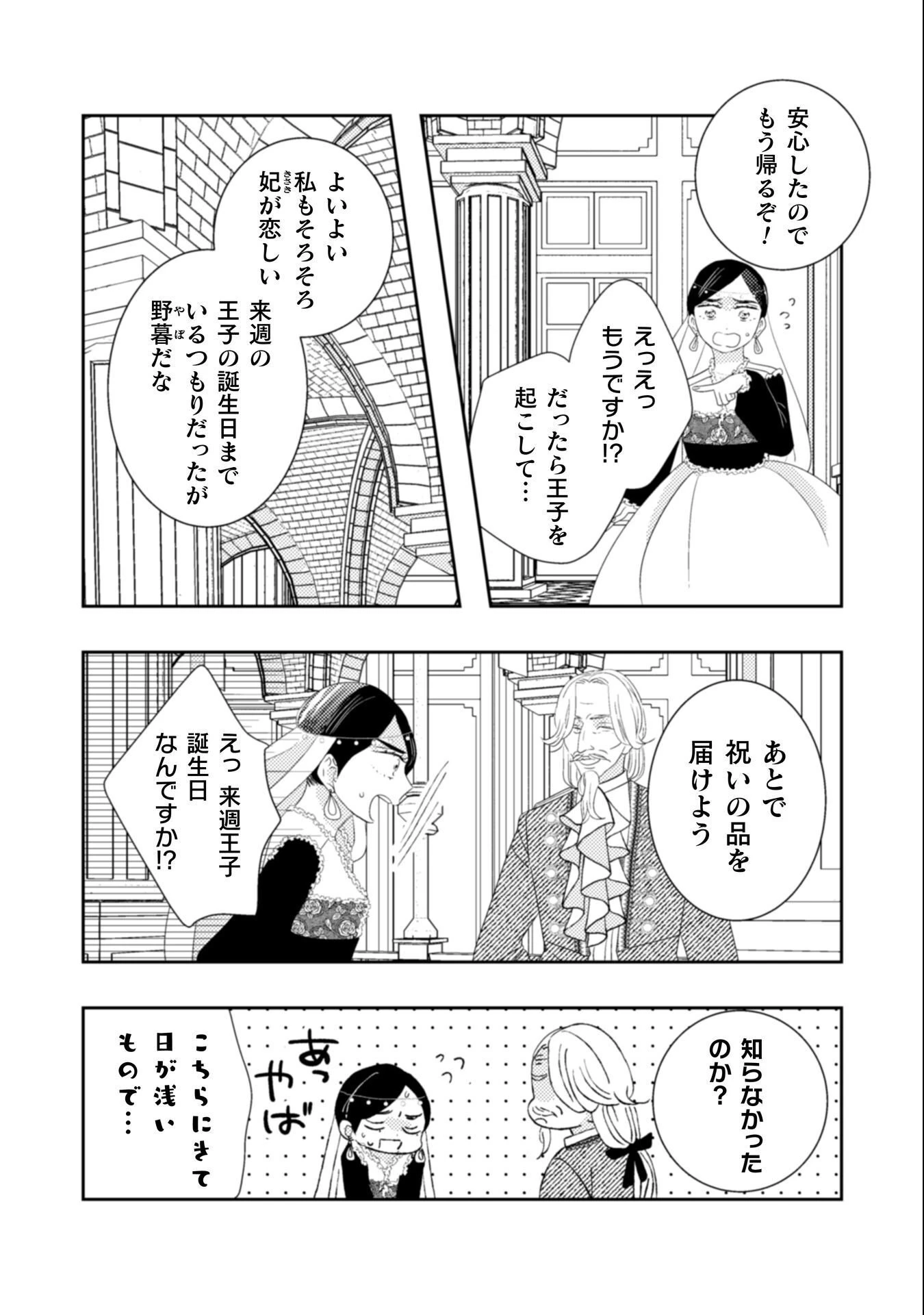 引きこもり女子は異世界召喚されて女神となる～冷酷王子の妃なんてお断りです!～ 第8話 - 15