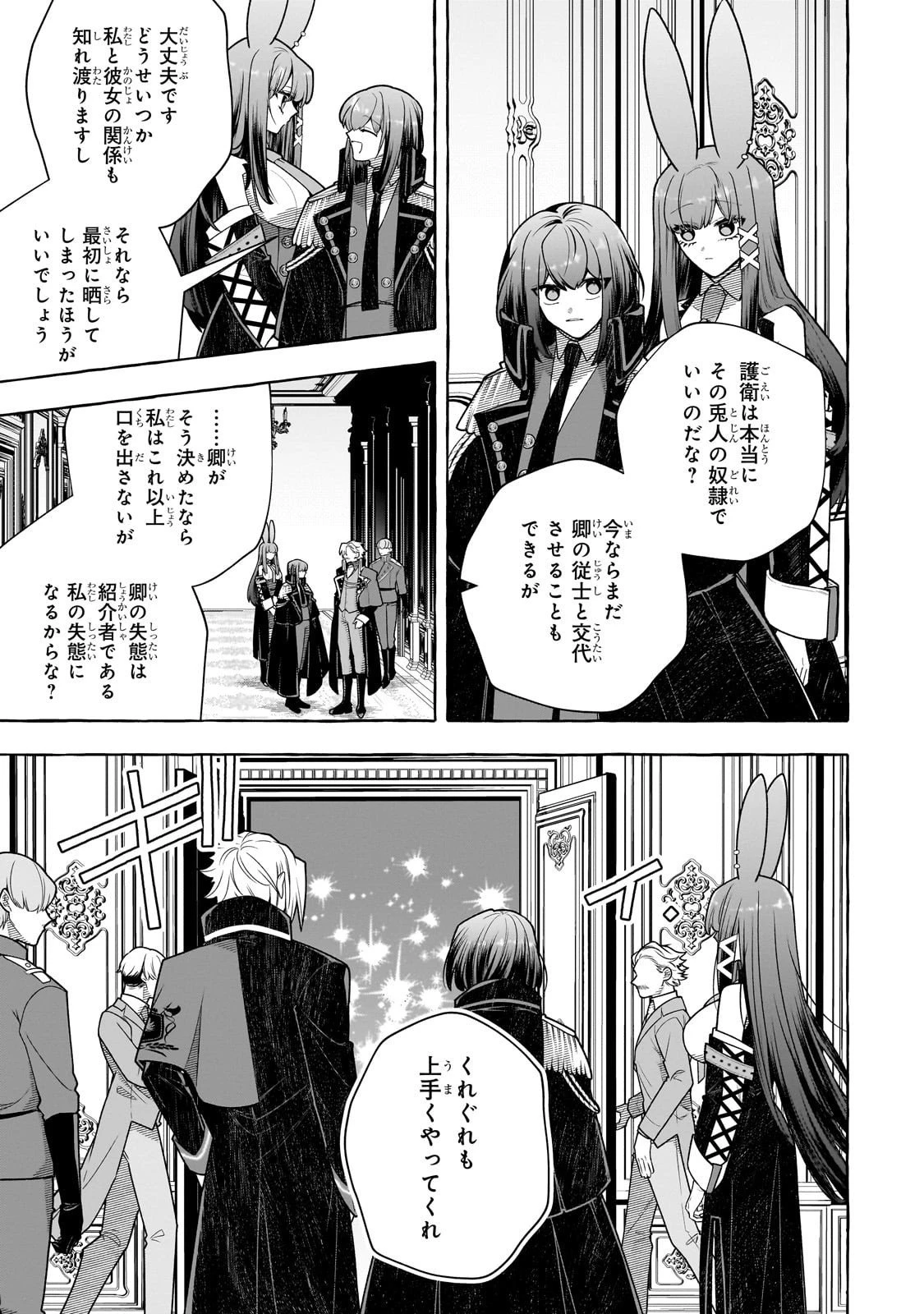 ひねくれ領主の幸福譚　性格が悪くても辺境開拓できますうぅ！ 第21話 - 21