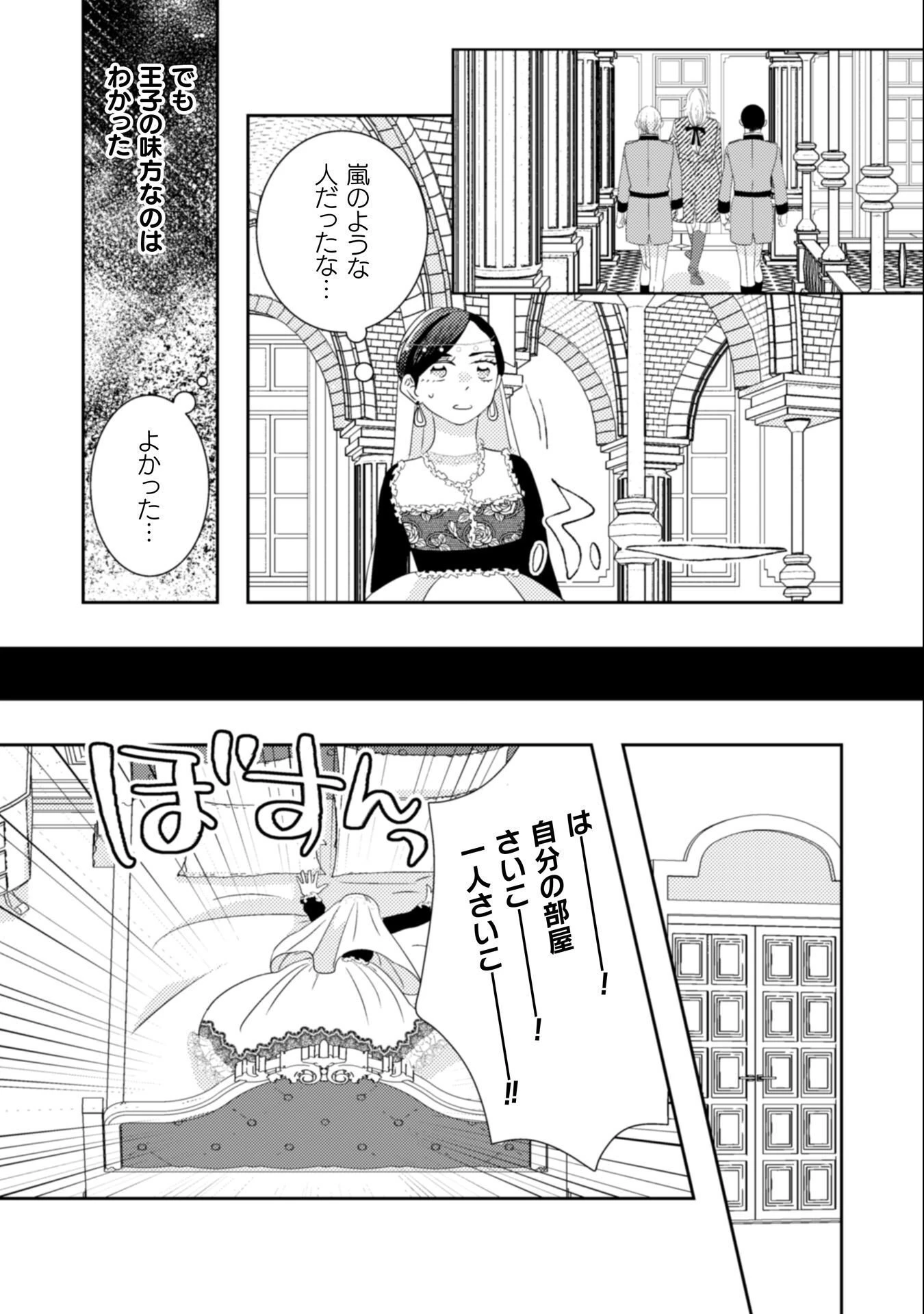 引きこもり女子は異世界召喚されて女神となる～冷酷王子の妃なんてお断りです!～ 第8話 - 17