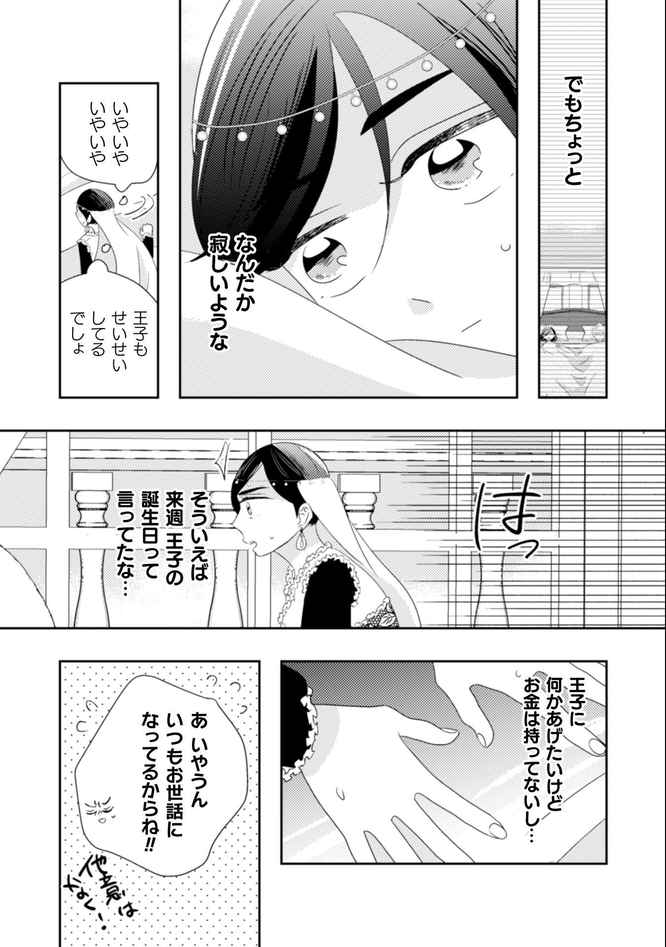 引きこもり女子は異世界召喚されて女神となる～冷酷王子の妃なんてお断りです!～ 第8話 - 18