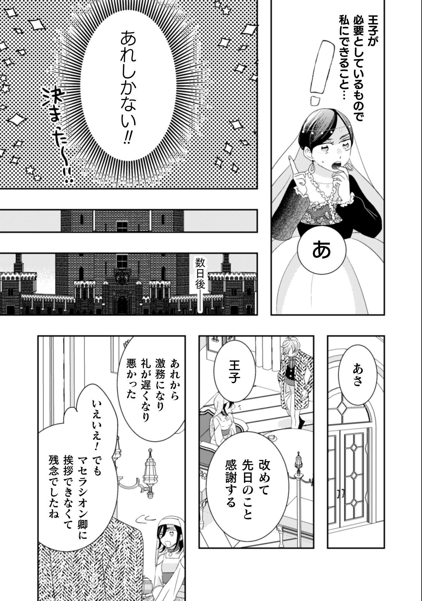 引きこもり女子は異世界召喚されて女神となる～冷酷王子の妃なんてお断りです!～ 第8話 - 19