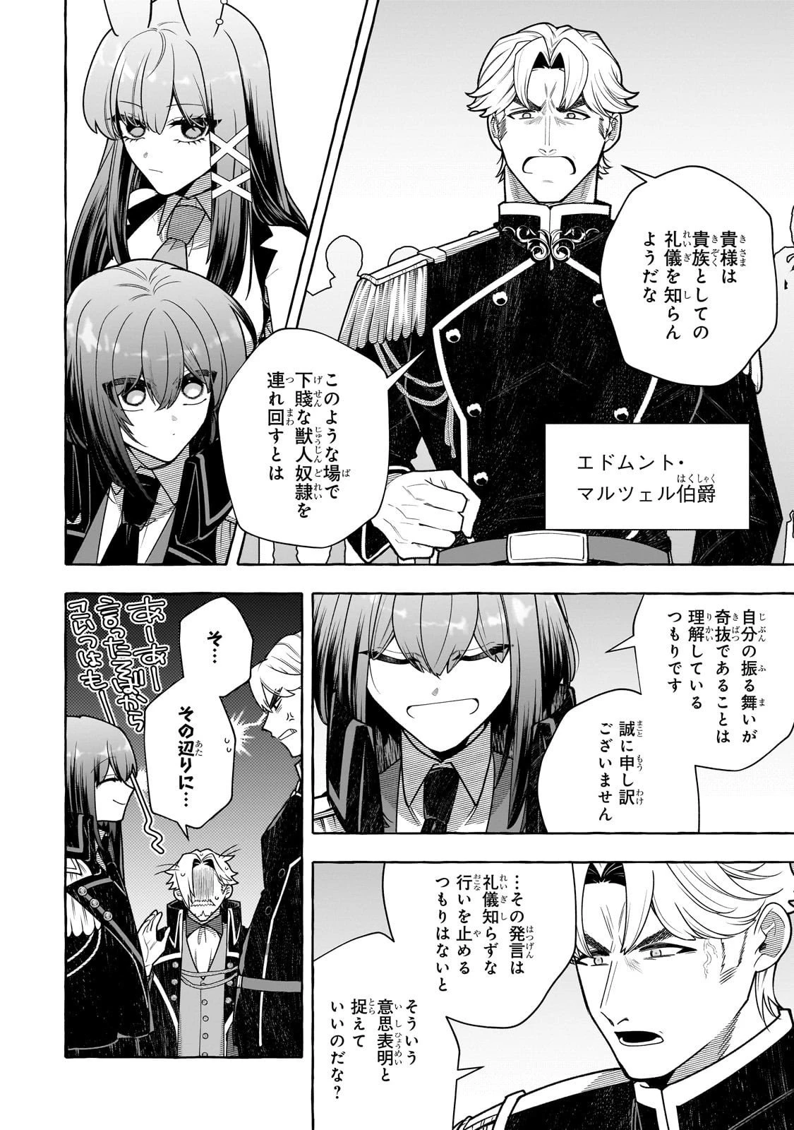 ひねくれ領主の幸福譚　性格が悪くても辺境開拓できますうぅ！ 第21話 - 24