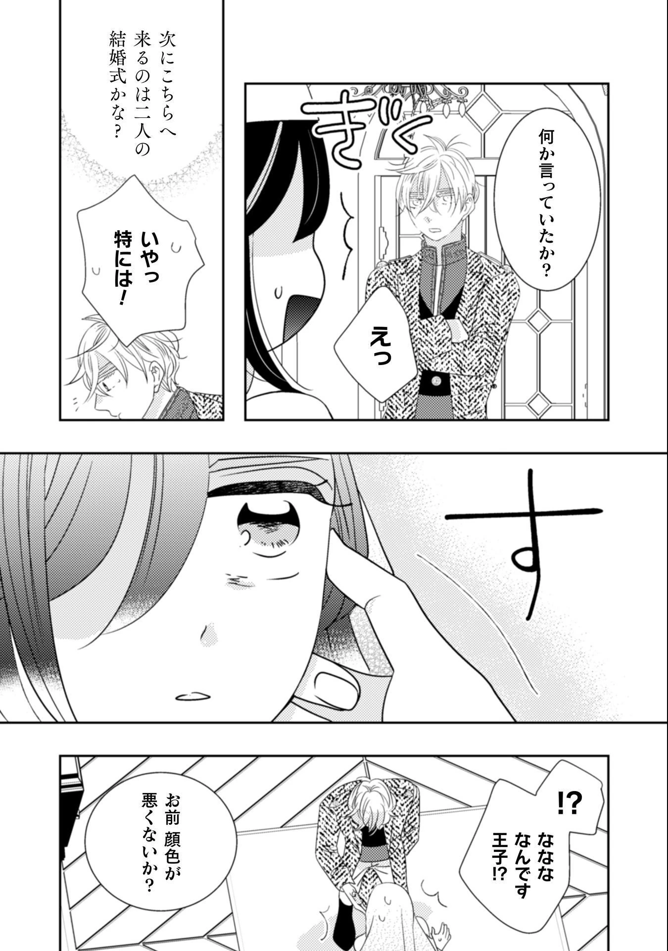 引きこもり女子は異世界召喚されて女神となる～冷酷王子の妃なんてお断りです!～ 第8話 - 20