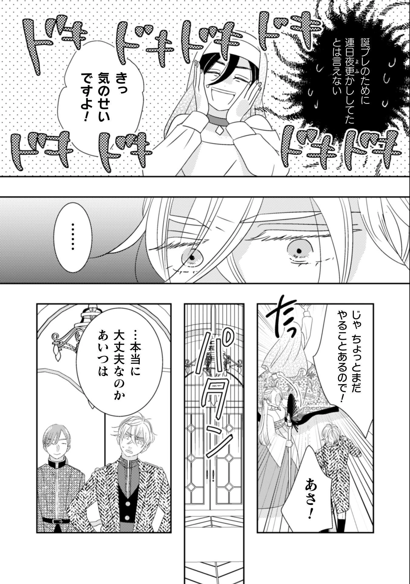 引きこもり女子は異世界召喚されて女神となる～冷酷王子の妃なんてお断りです!～ 第8話 - 21