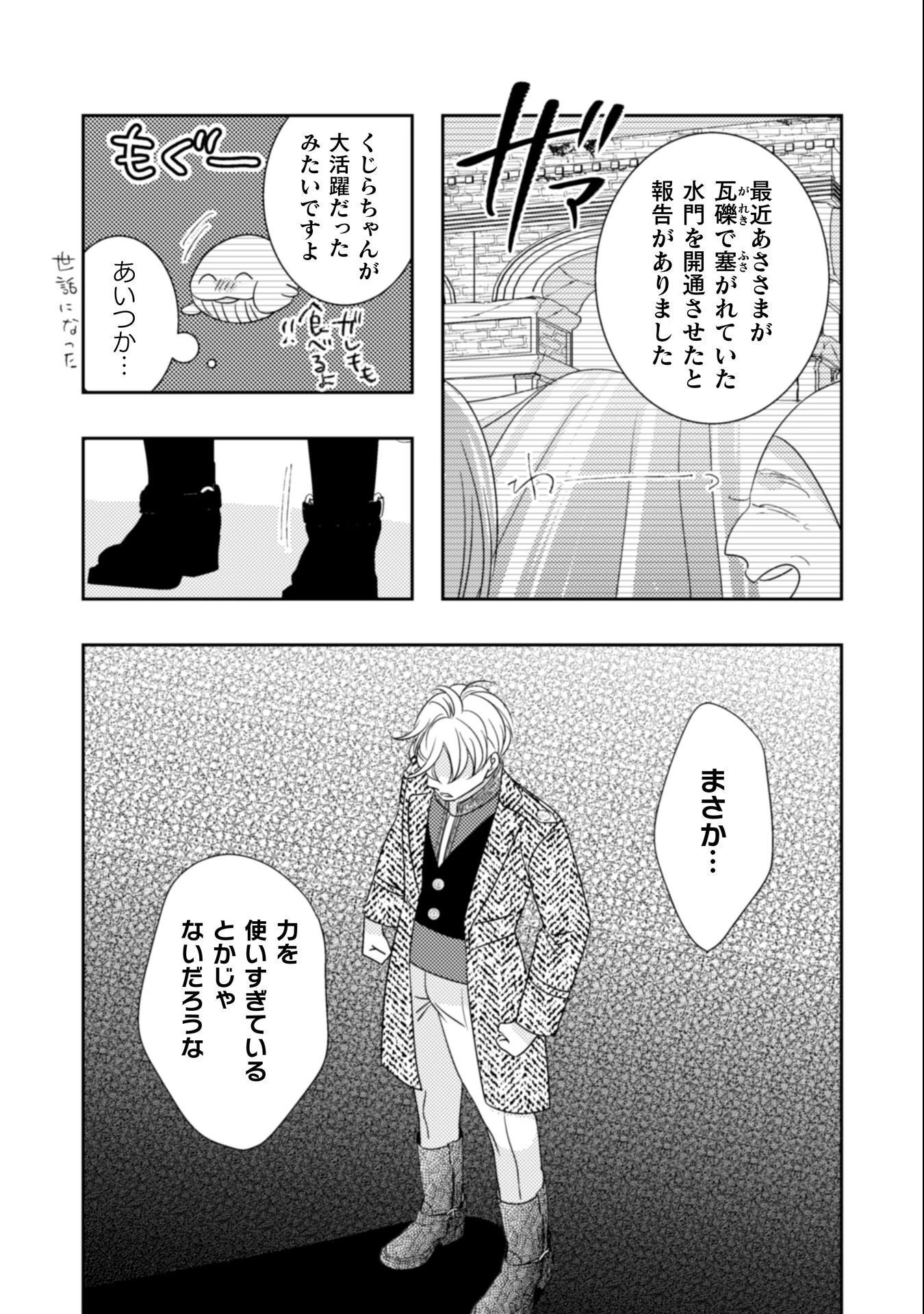 引きこもり女子は異世界召喚されて女神となる～冷酷王子の妃なんてお断りです!～ 第8話 - 22