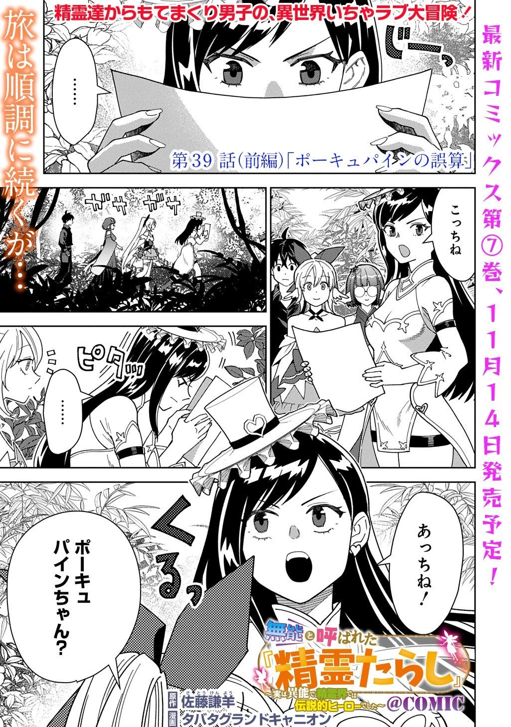 無能と呼ばれた『精霊たらし』～実は異能で、精霊界では伝説的ヒーローでした～＠COMIC 第39話 - 1