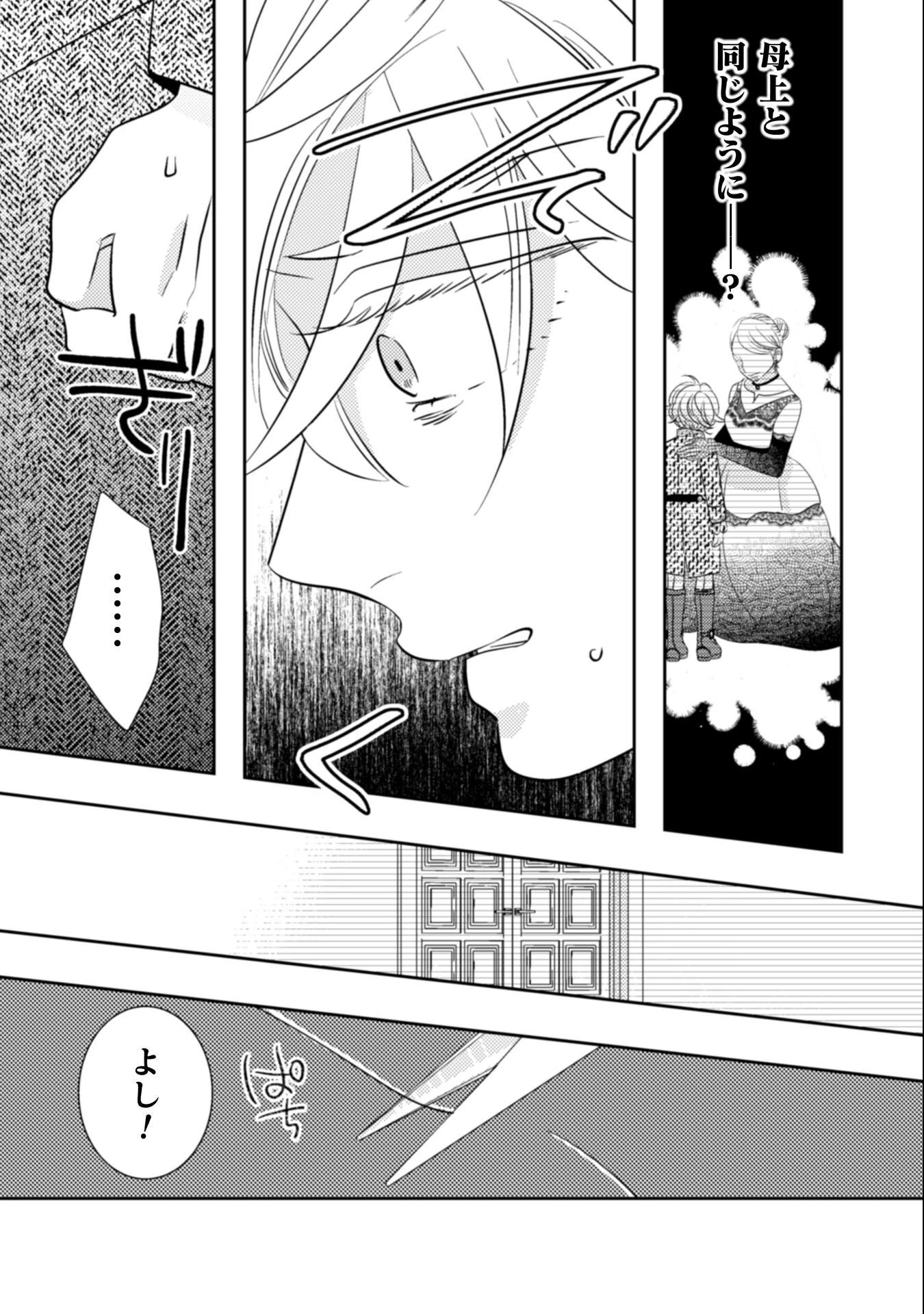 引きこもり女子は異世界召喚されて女神となる～冷酷王子の妃なんてお断りです!～ 第8話 - 23