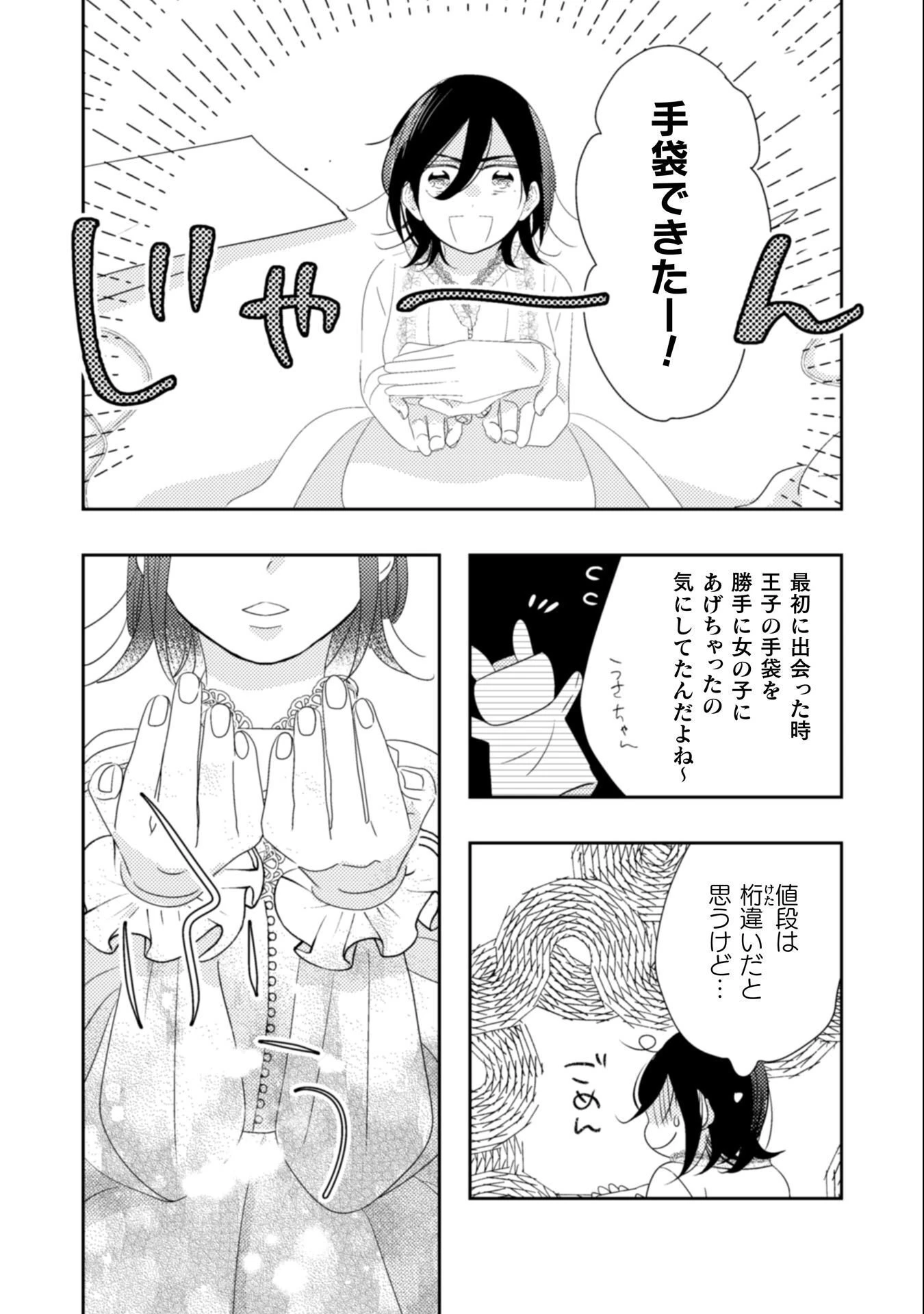 引きこもり女子は異世界召喚されて女神となる～冷酷王子の妃なんてお断りです!～ 第8話 - 24