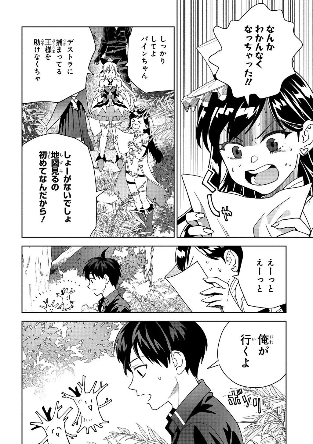 無能と呼ばれた『精霊たらし』～実は異能で、精霊界では伝説的ヒーローでした～＠COMIC 第39話 - 2